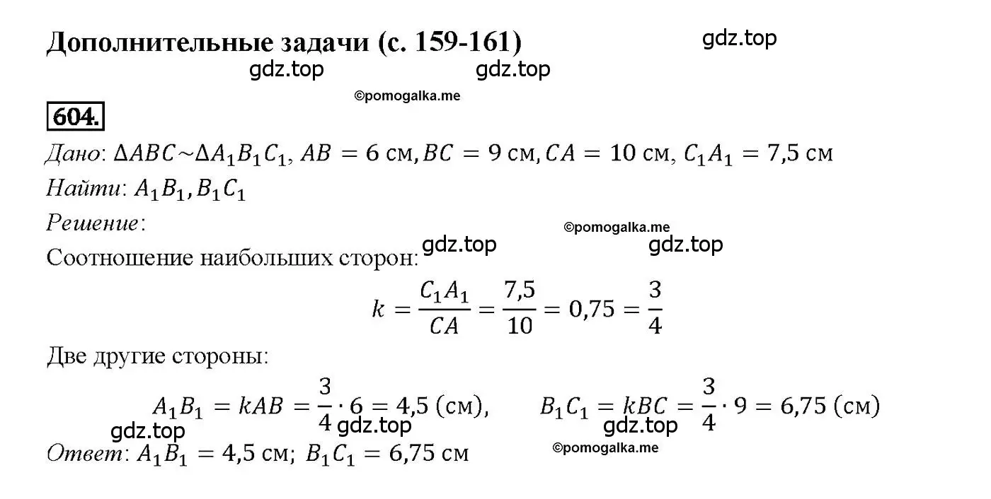 Решение 4. номер 604 (страница 159) гдз по геометрии 7-9 класс Атанасян, Бутузов, учебник