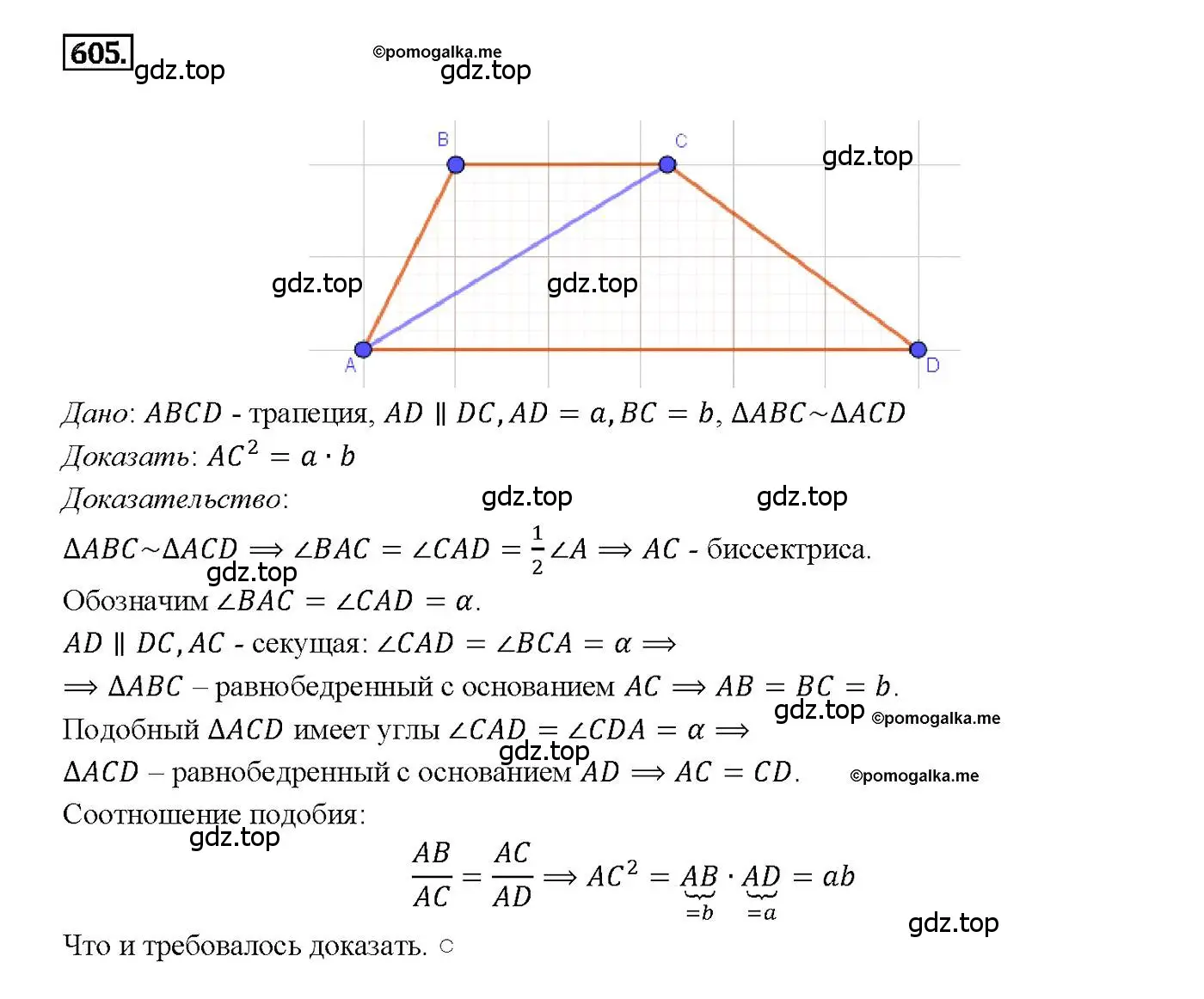 Решение 4. номер 605 (страница 159) гдз по геометрии 7-9 класс Атанасян, Бутузов, учебник