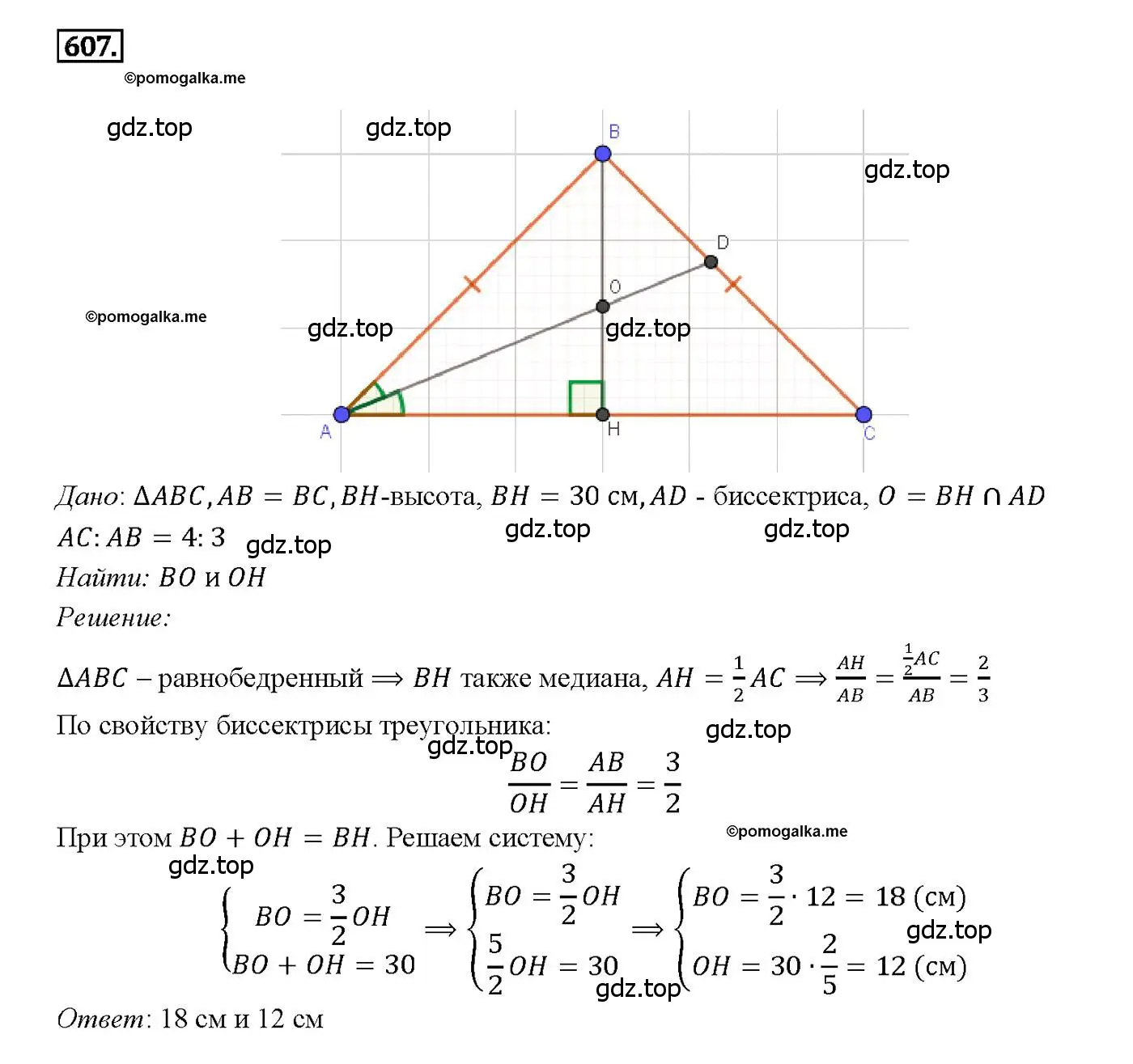 Решение 4. номер 607 (страница 159) гдз по геометрии 7-9 класс Атанасян, Бутузов, учебник