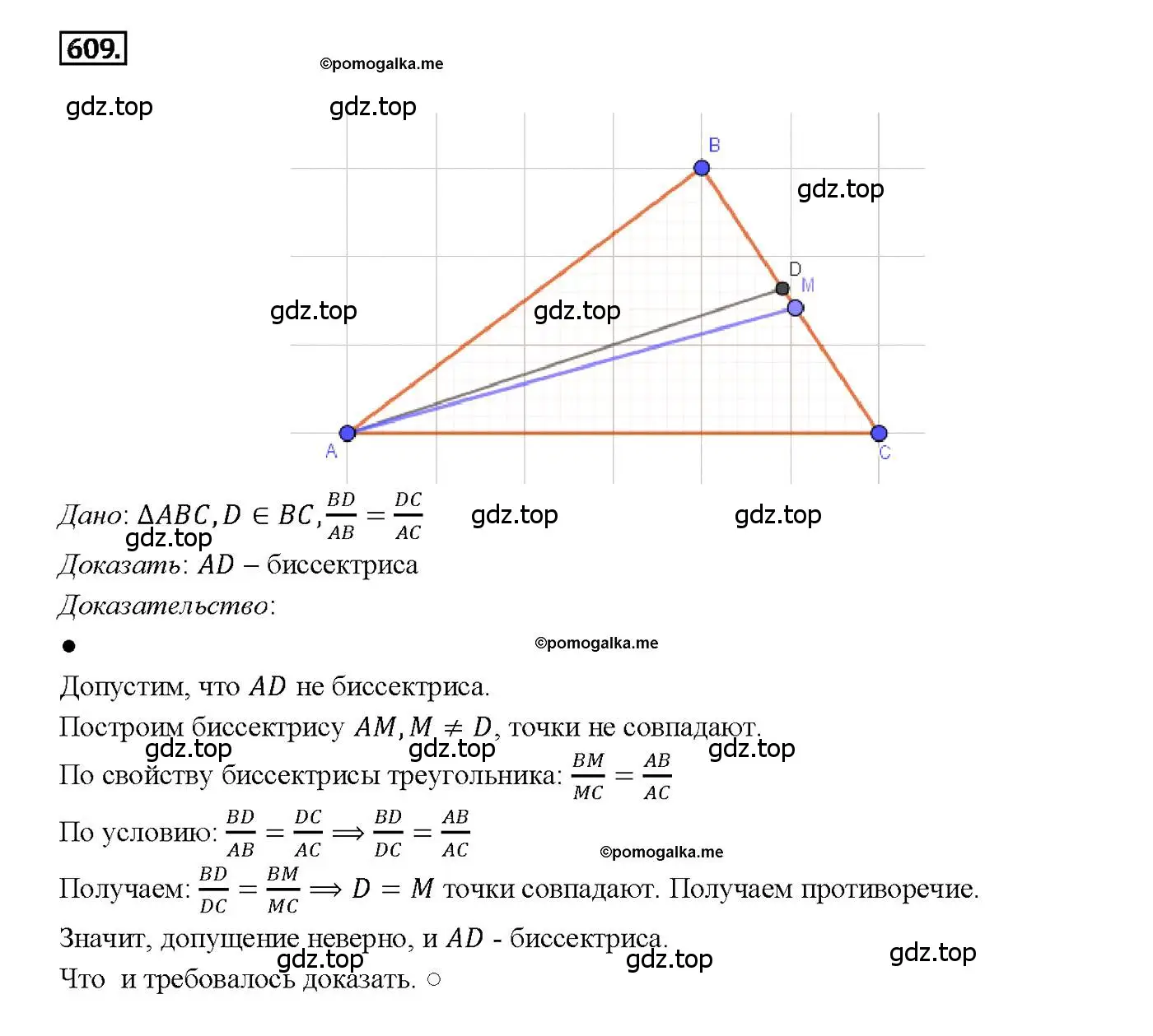 Решение 4. номер 609 (страница 160) гдз по геометрии 7-9 класс Атанасян, Бутузов, учебник