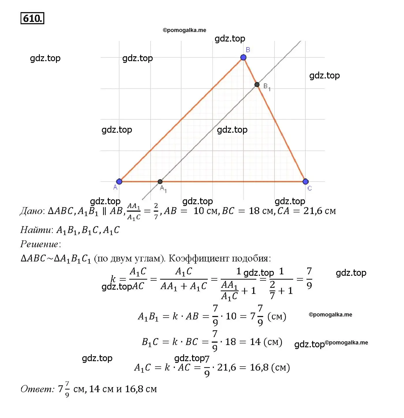 Решение 4. номер 610 (страница 160) гдз по геометрии 7-9 класс Атанасян, Бутузов, учебник