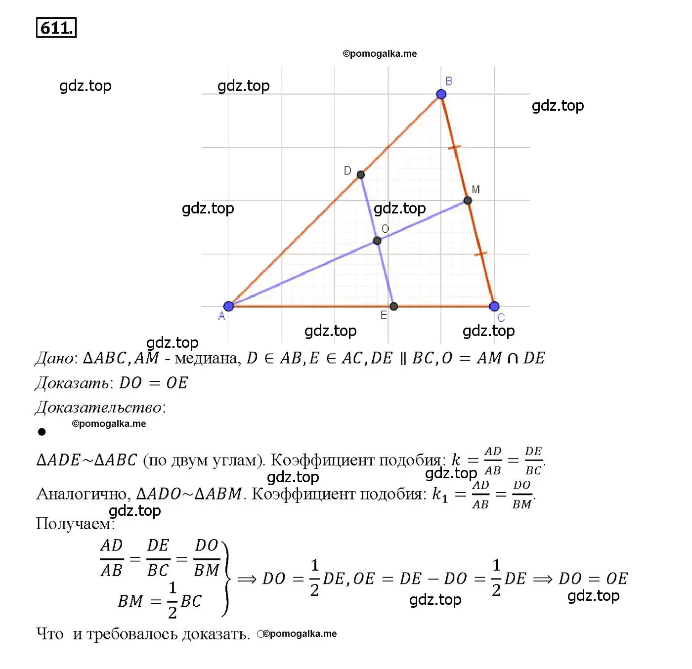 Решение 4. номер 611 (страница 160) гдз по геометрии 7-9 класс Атанасян, Бутузов, учебник