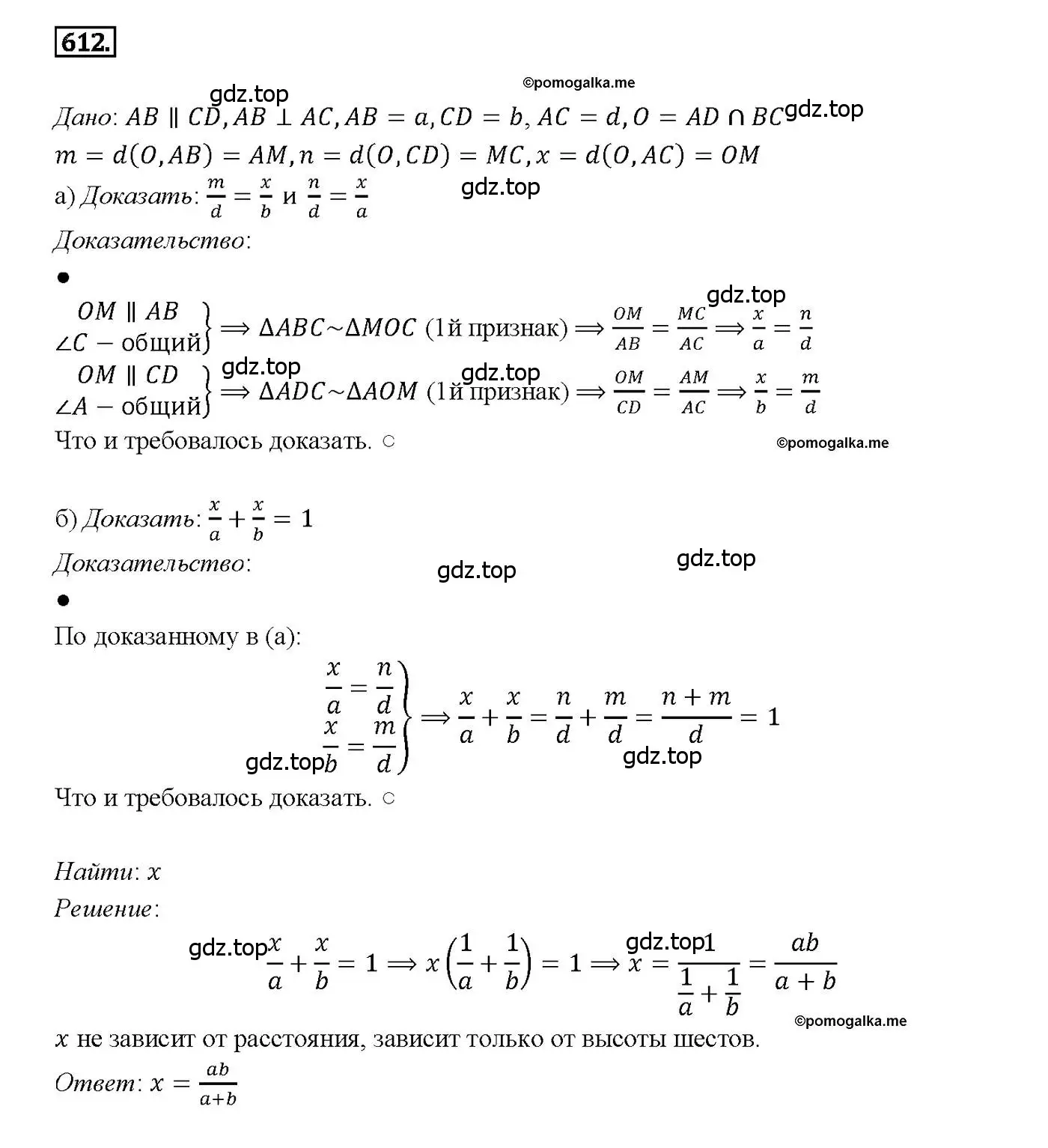 Решение 4. номер 612 (страница 160) гдз по геометрии 7-9 класс Атанасян, Бутузов, учебник