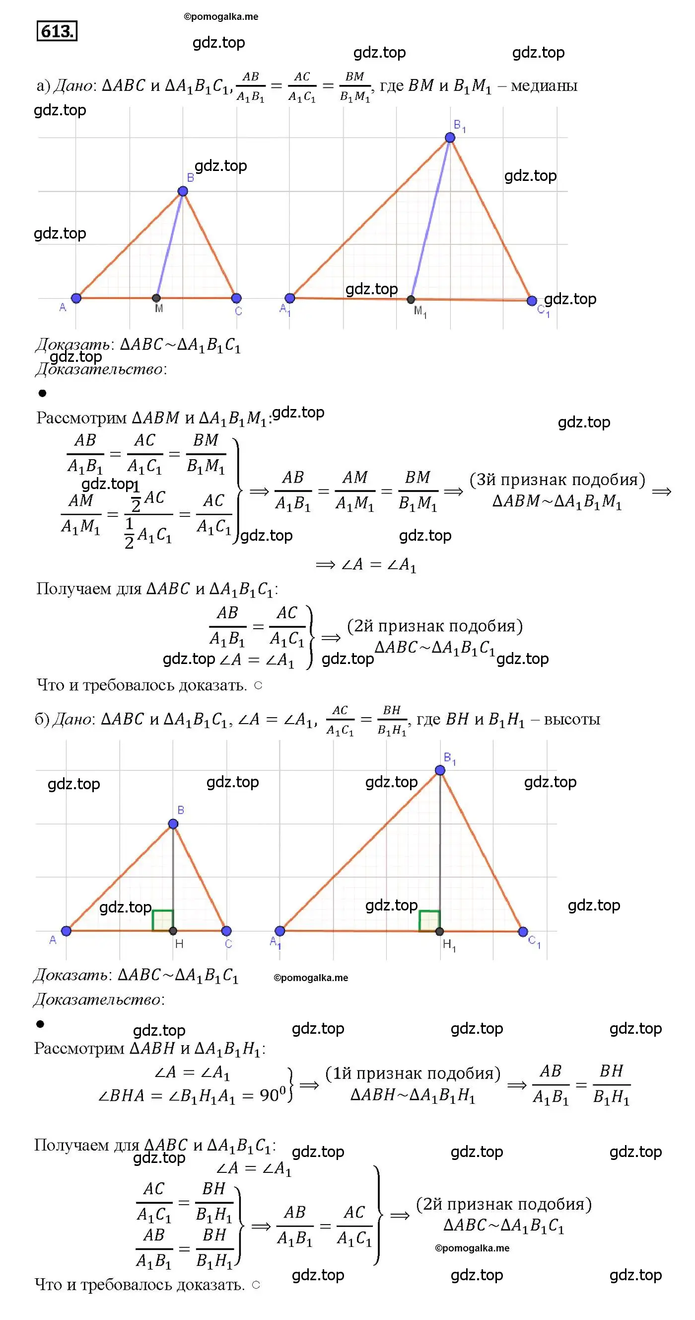 Решение 4. номер 613 (страница 160) гдз по геометрии 7-9 класс Атанасян, Бутузов, учебник