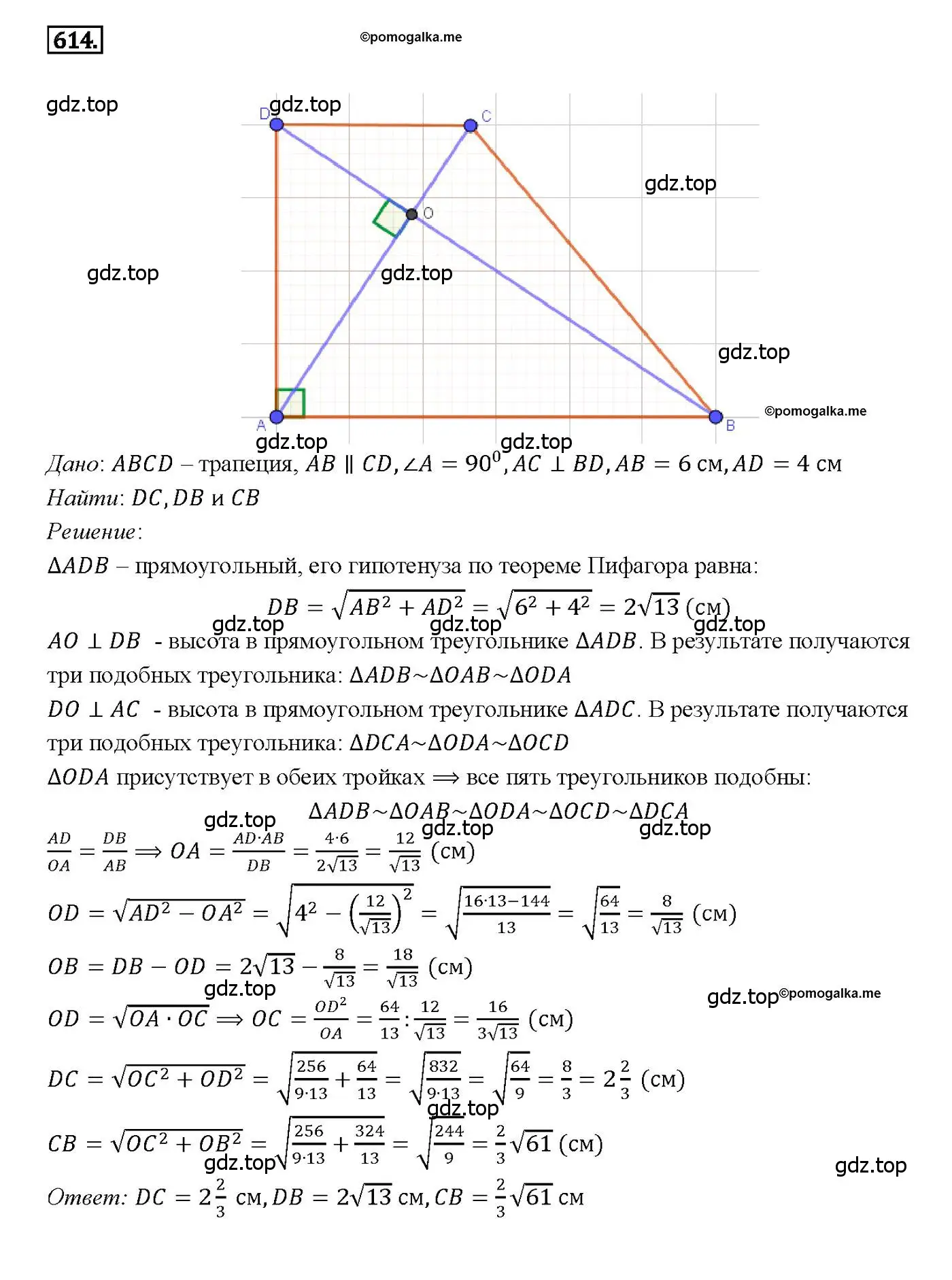 Решение 4. номер 614 (страница 160) гдз по геометрии 7-9 класс Атанасян, Бутузов, учебник