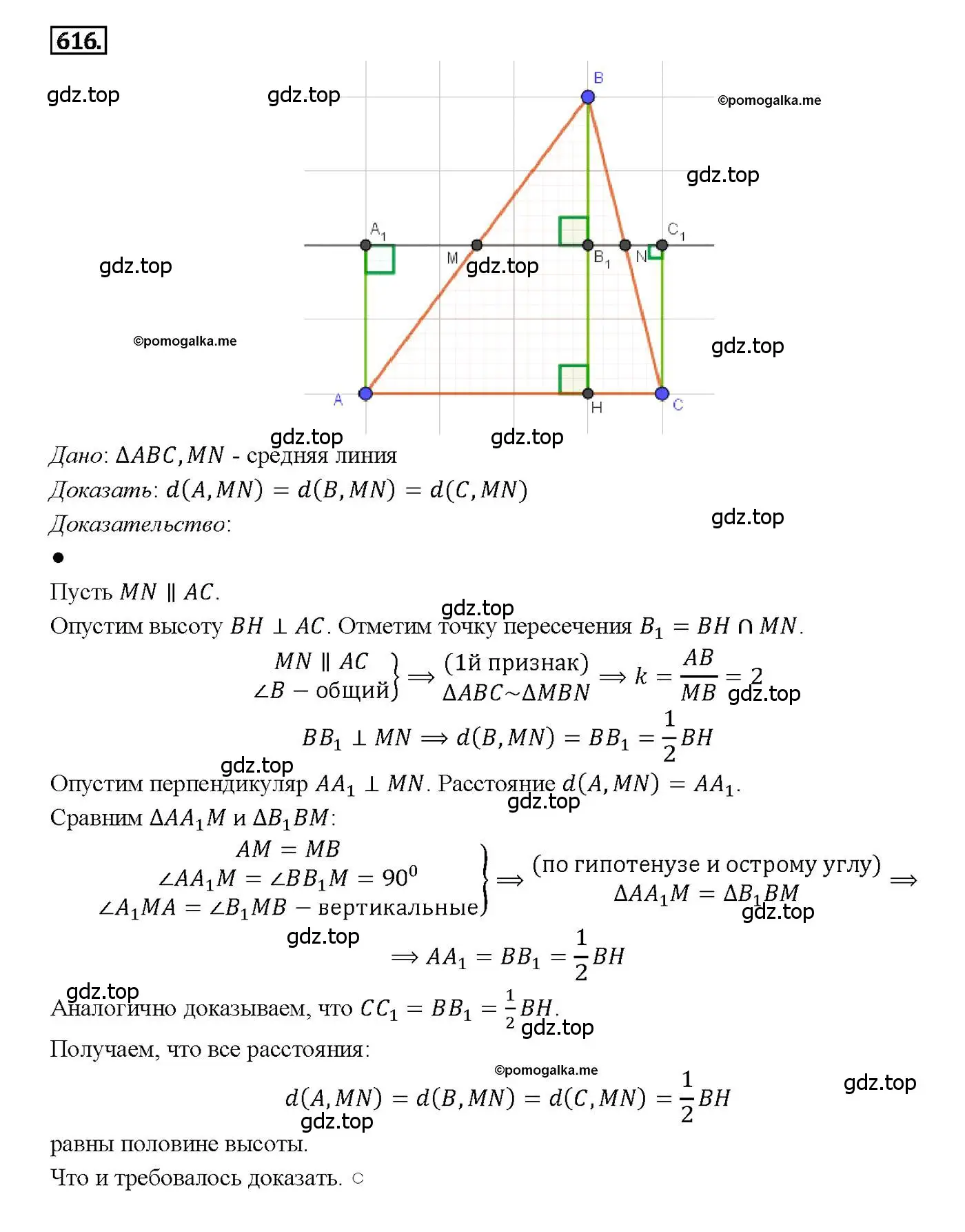 Решение 4. номер 616 (страница 160) гдз по геометрии 7-9 класс Атанасян, Бутузов, учебник