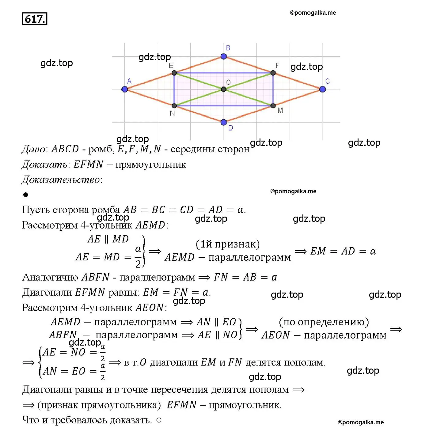 Решение 4. номер 617 (страница 160) гдз по геометрии 7-9 класс Атанасян, Бутузов, учебник