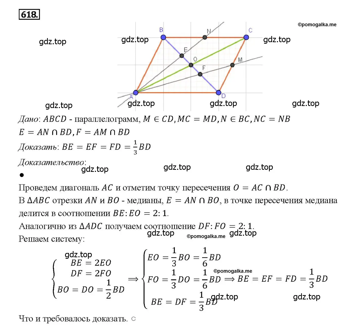 Решение 4. номер 618 (страница 161) гдз по геометрии 7-9 класс Атанасян, Бутузов, учебник