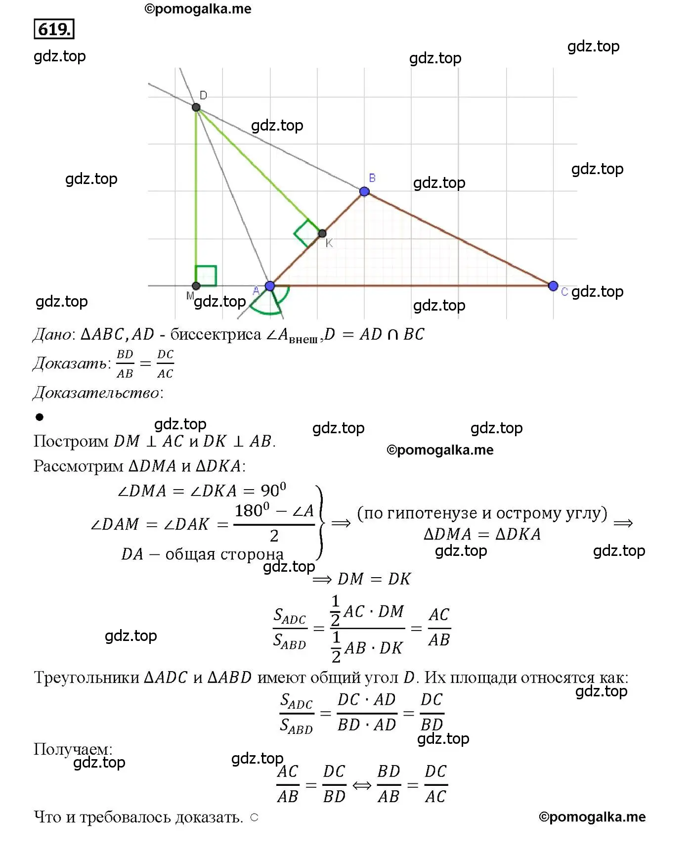 Решение 4. номер 619 (страница 161) гдз по геометрии 7-9 класс Атанасян, Бутузов, учебник