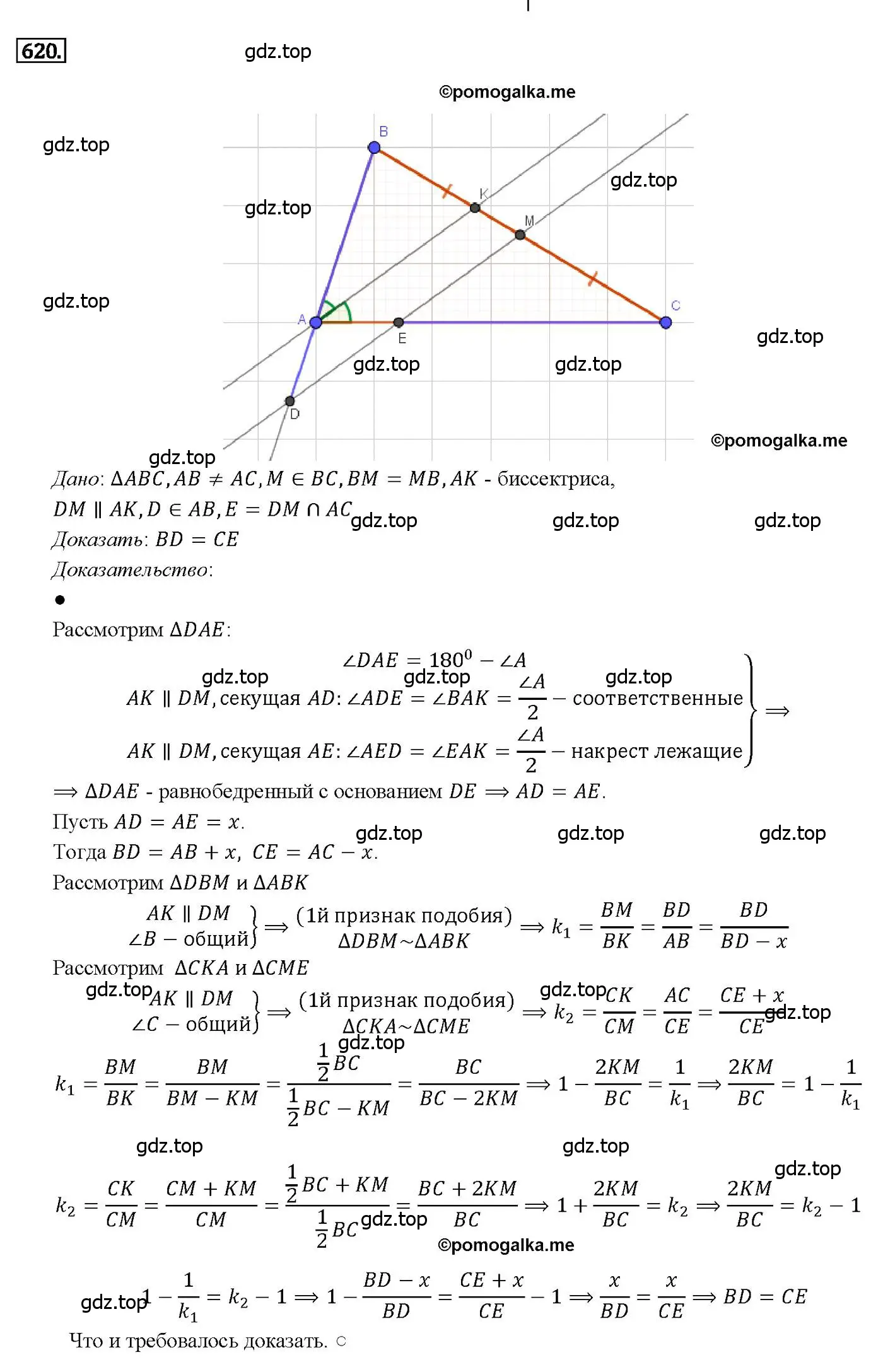 Решение 4. номер 620 (страница 161) гдз по геометрии 7-9 класс Атанасян, Бутузов, учебник