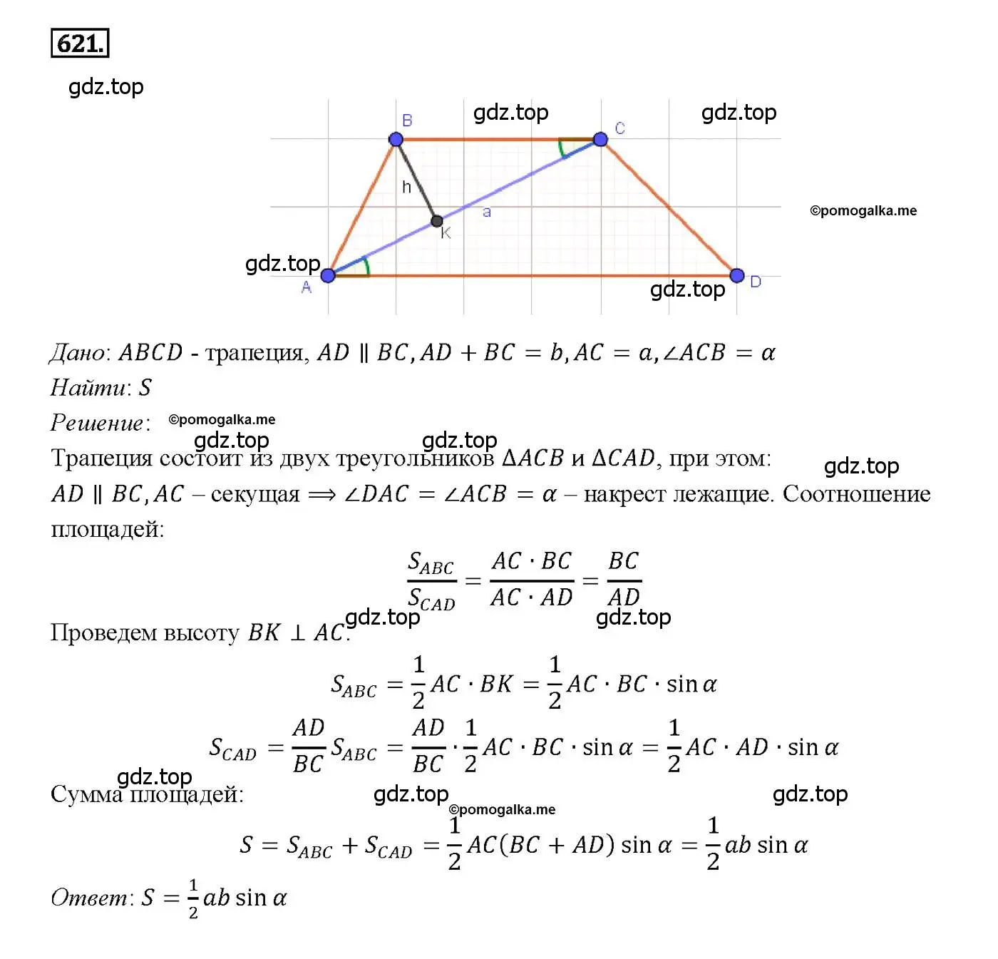Решение 4. номер 621 (страница 161) гдз по геометрии 7-9 класс Атанасян, Бутузов, учебник