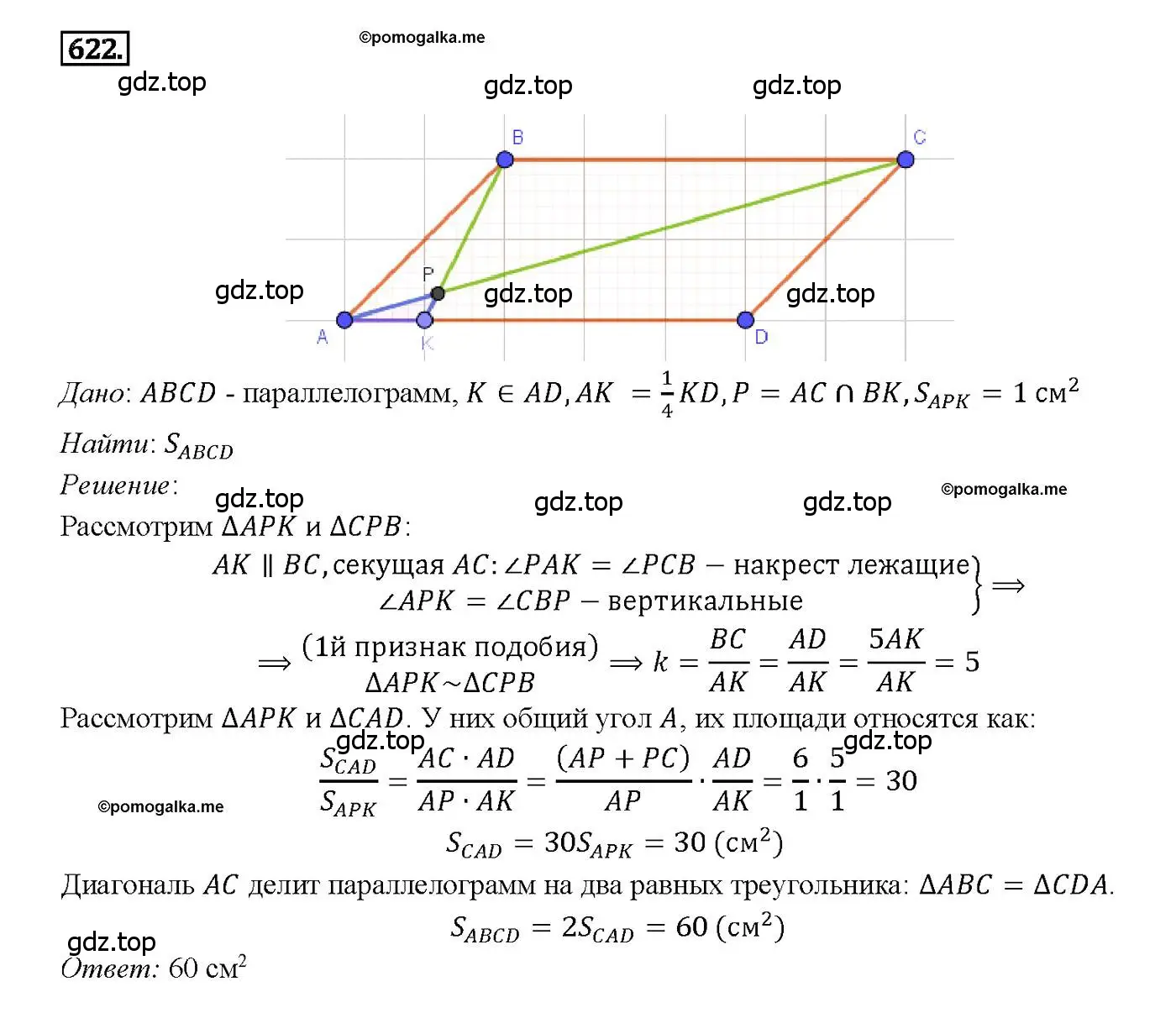 Решение 4. номер 622 (страница 161) гдз по геометрии 7-9 класс Атанасян, Бутузов, учебник