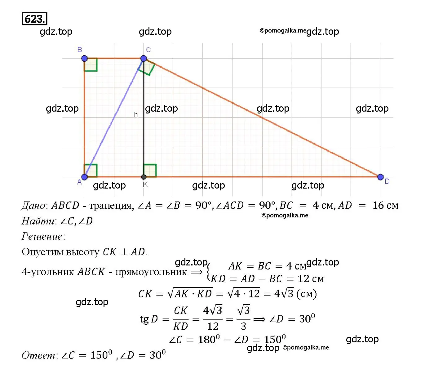Решение 4. номер 623 (страница 161) гдз по геометрии 7-9 класс Атанасян, Бутузов, учебник