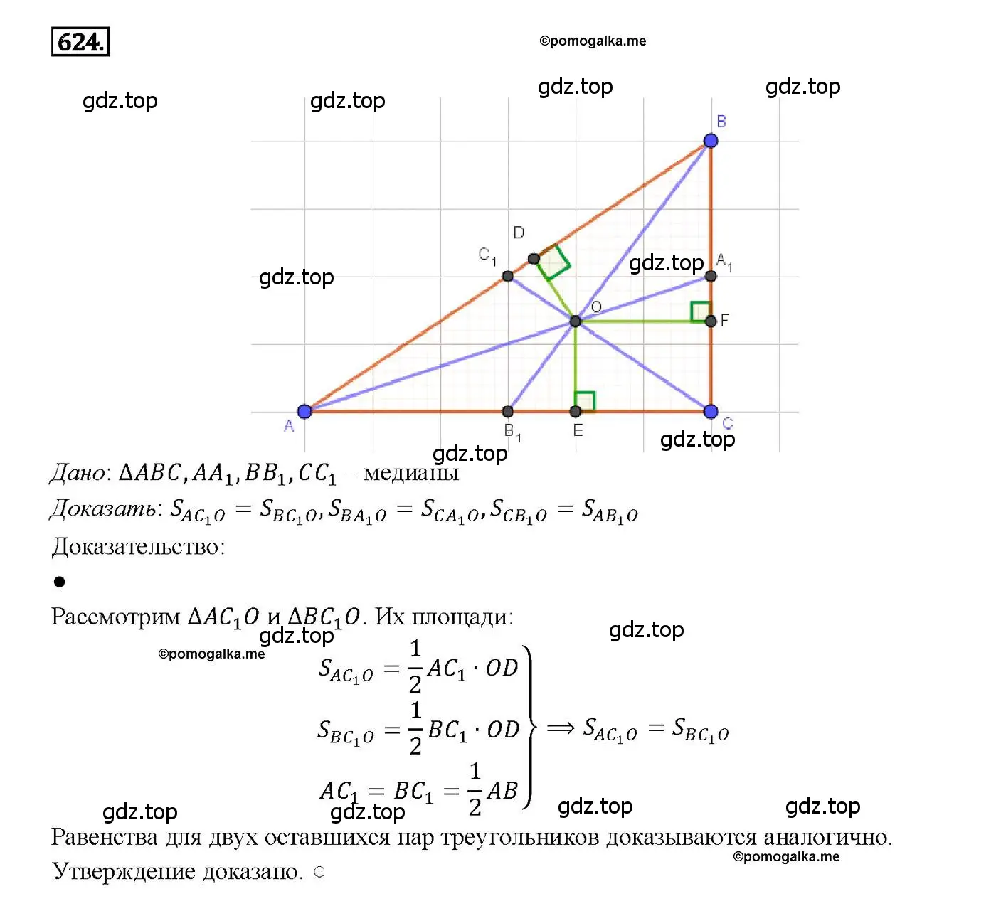 Решение 4. номер 624 (страница 161) гдз по геометрии 7-9 класс Атанасян, Бутузов, учебник