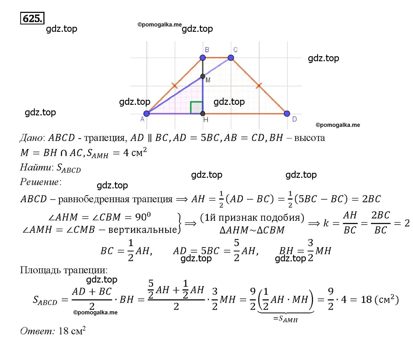 Решение 4. номер 625 (страница 161) гдз по геометрии 7-9 класс Атанасян, Бутузов, учебник