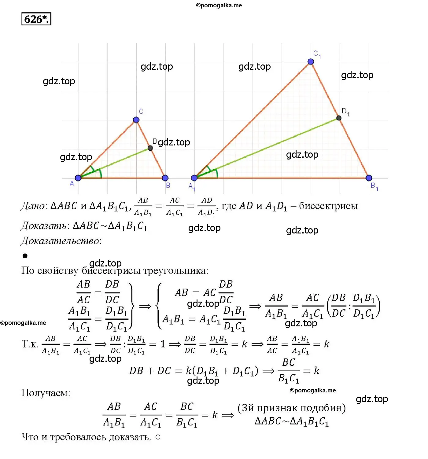Решение 4. номер 626 (страница 161) гдз по геометрии 7-9 класс Атанасян, Бутузов, учебник