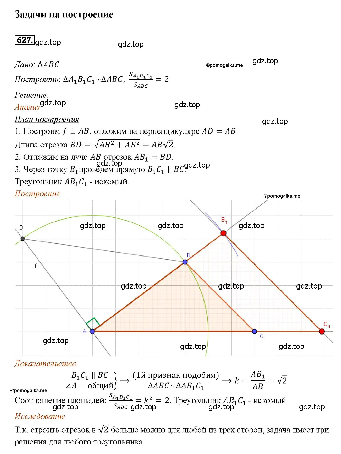 Решение 4. номер 627 (страница 161) гдз по геометрии 7-9 класс Атанасян, Бутузов, учебник