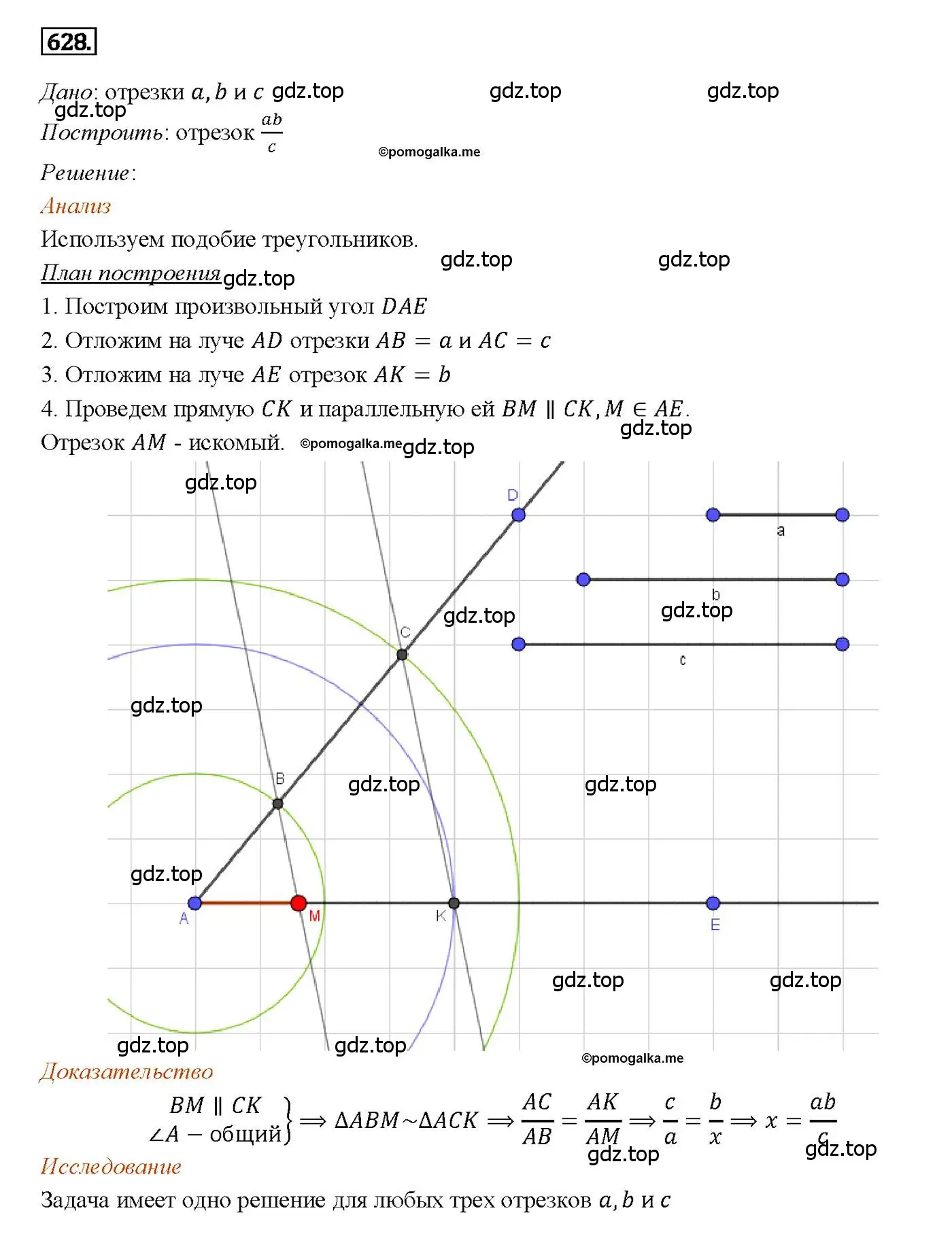 Решение 4. номер 628 (страница 161) гдз по геометрии 7-9 класс Атанасян, Бутузов, учебник