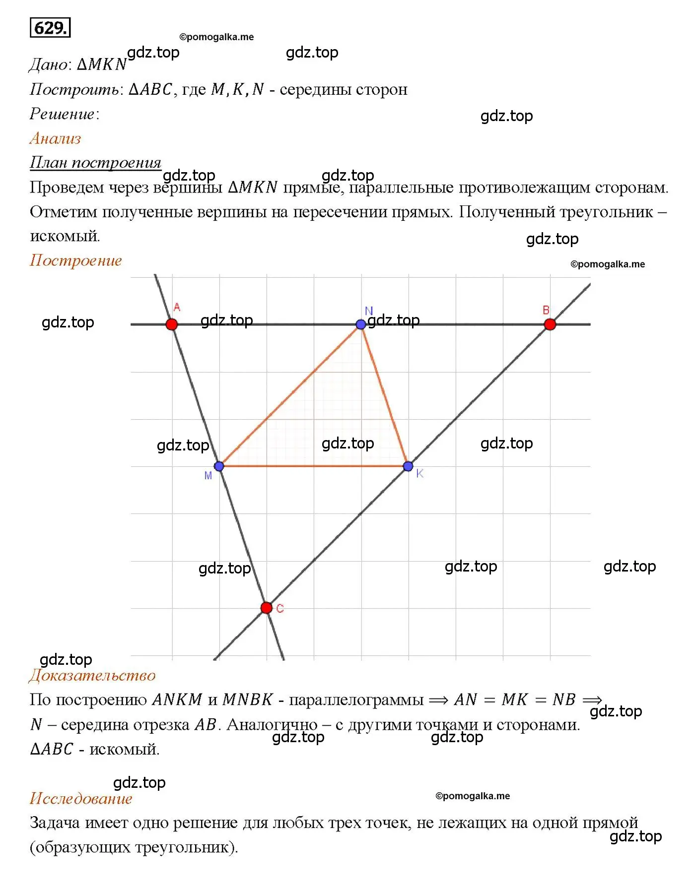 Решение 4. номер 629 (страница 161) гдз по геометрии 7-9 класс Атанасян, Бутузов, учебник