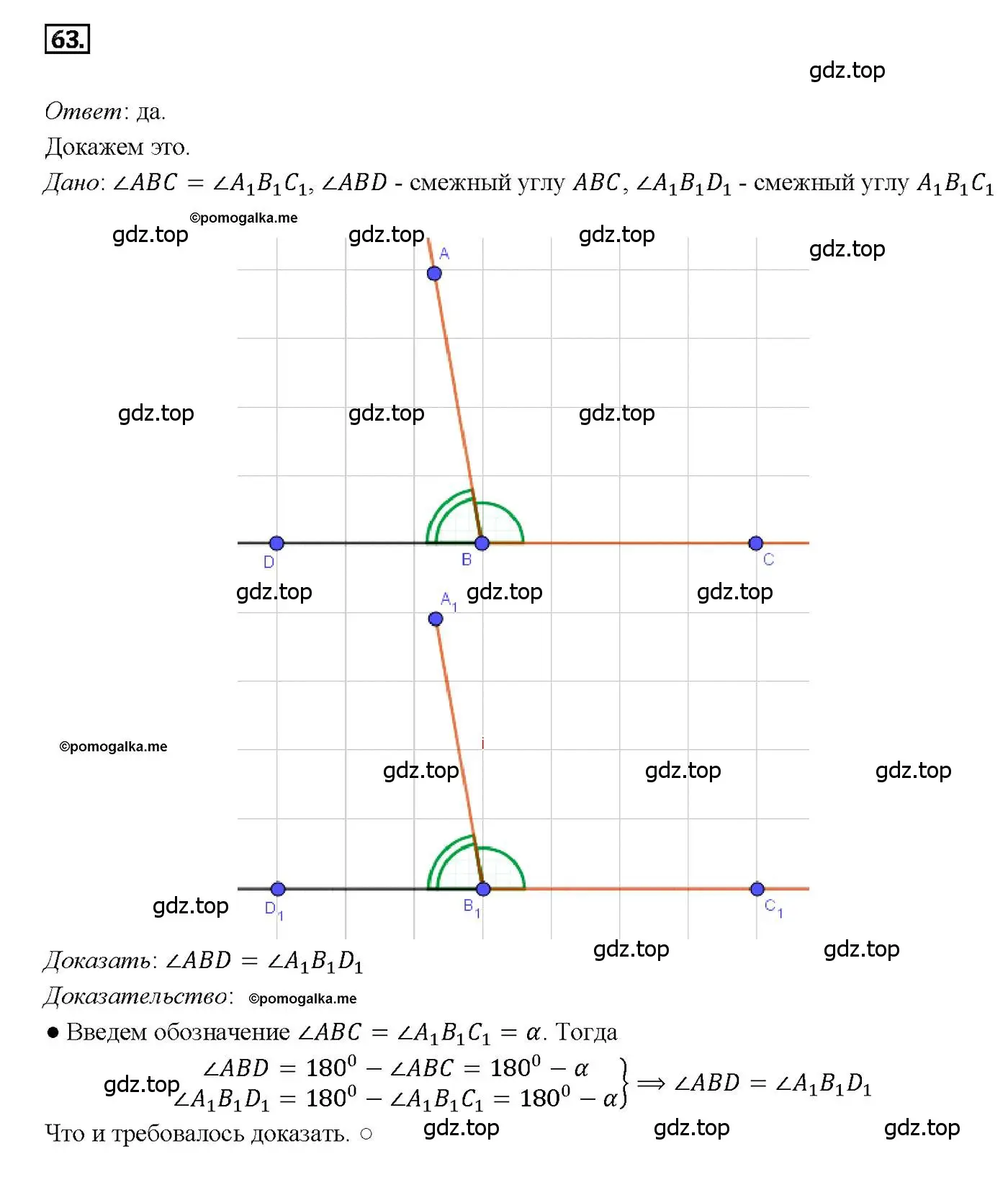 Решение 4. номер 63 (страница 24) гдз по геометрии 7-9 класс Атанасян, Бутузов, учебник