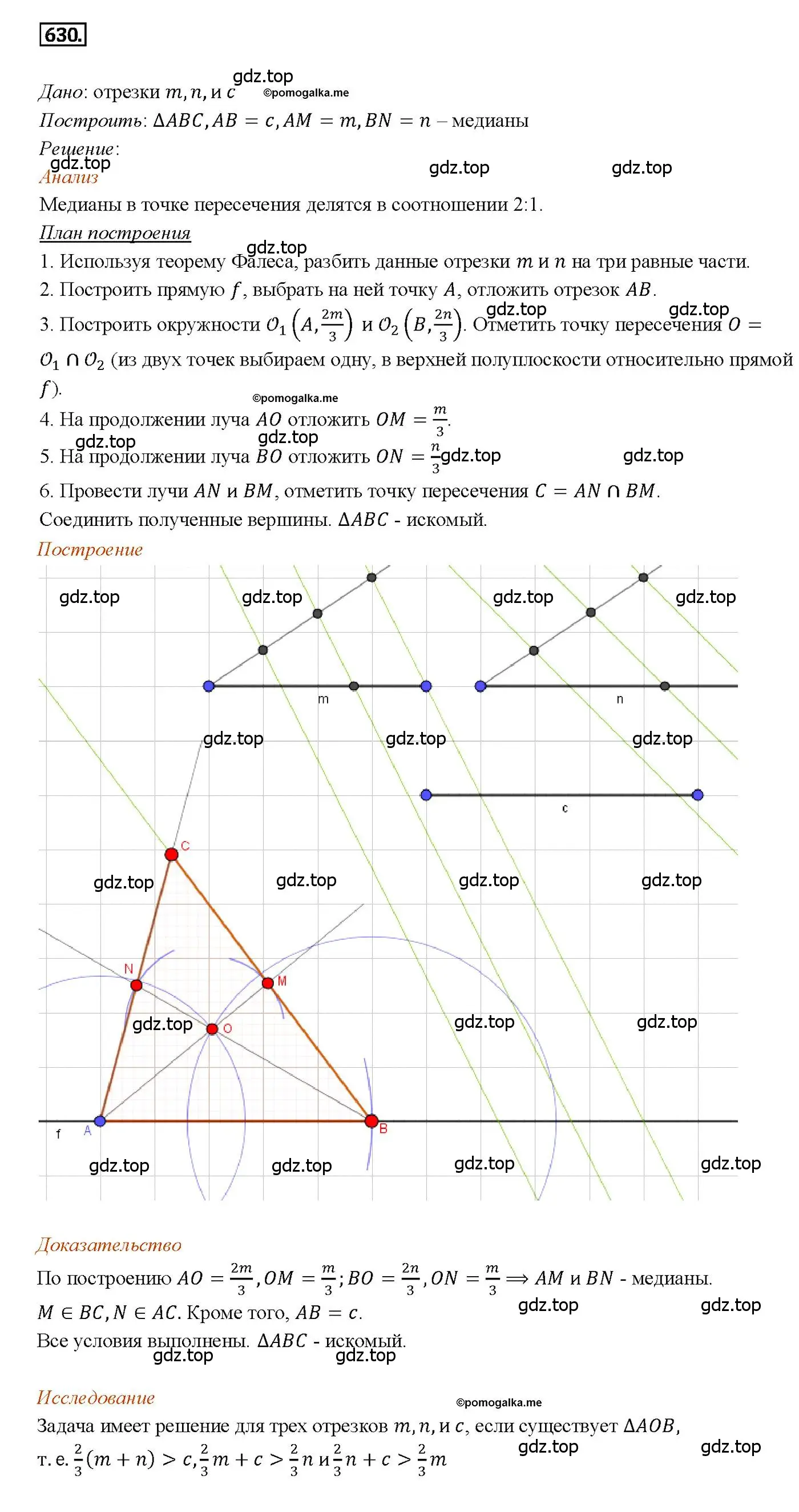 Решение 4. номер 630 (страница 161) гдз по геометрии 7-9 класс Атанасян, Бутузов, учебник