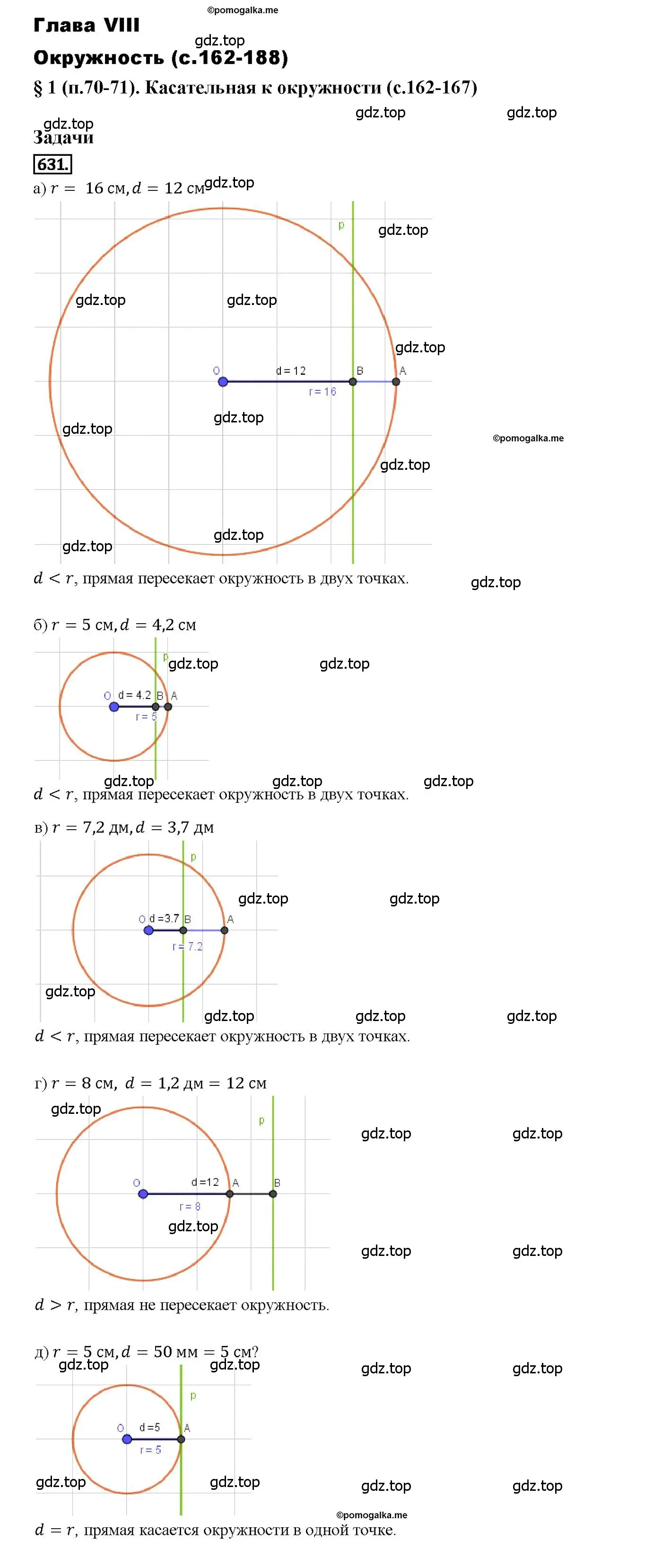 Решение 4. номер 631 (страница 166) гдз по геометрии 7-9 класс Атанасян, Бутузов, учебник