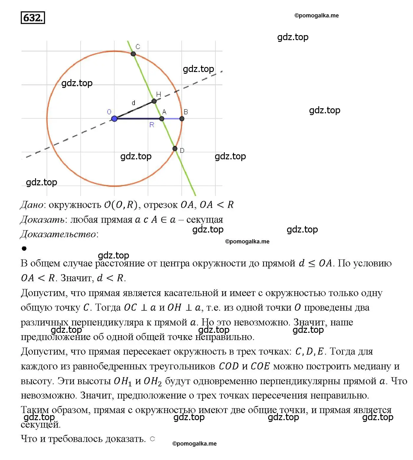 Решение 4. номер 632 (страница 166) гдз по геометрии 7-9 класс Атанасян, Бутузов, учебник