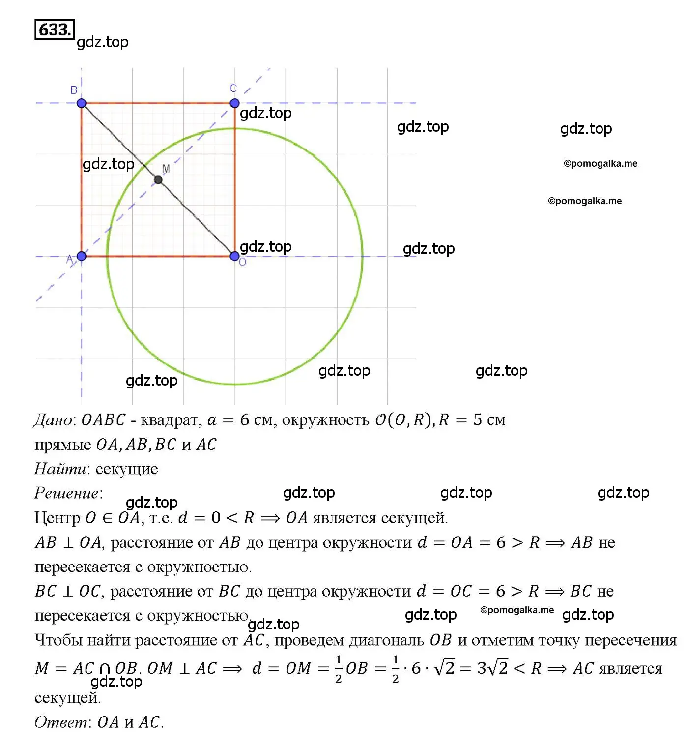 Решение 4. номер 633 (страница 166) гдз по геометрии 7-9 класс Атанасян, Бутузов, учебник