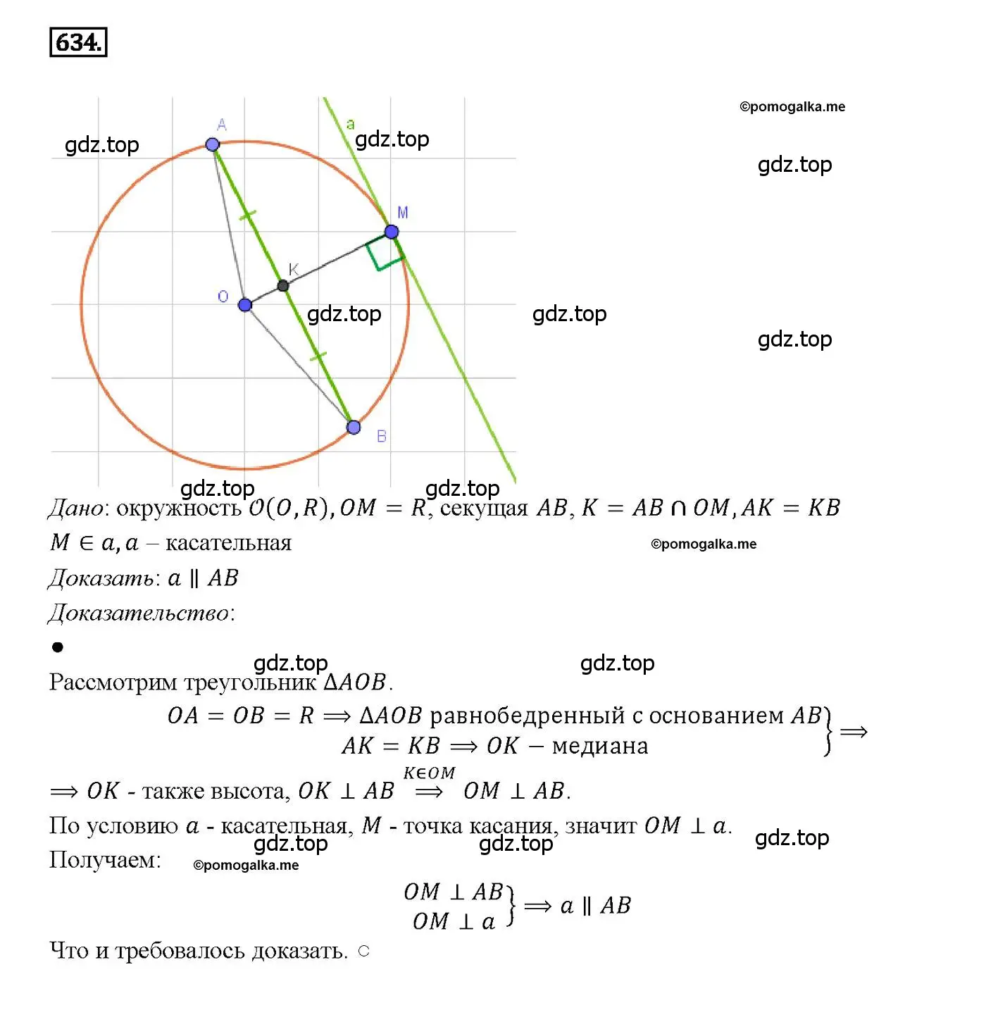 Решение 4. номер 634 (страница 166) гдз по геометрии 7-9 класс Атанасян, Бутузов, учебник