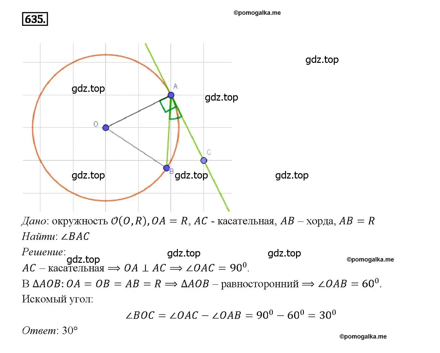 Решение 4. номер 635 (страница 166) гдз по геометрии 7-9 класс Атанасян, Бутузов, учебник