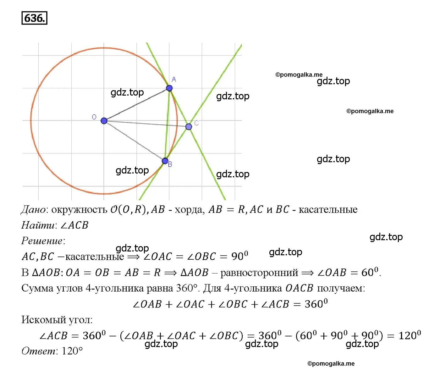 Решение 4. номер 636 (страница 166) гдз по геометрии 7-9 класс Атанасян, Бутузов, учебник