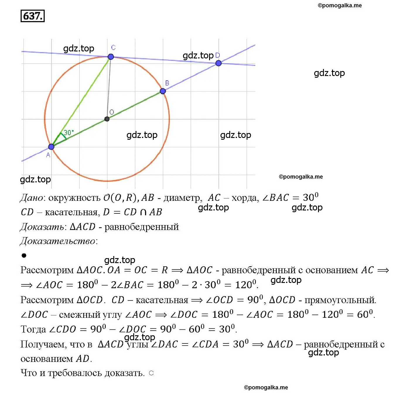 Решение 4. номер 637 (страница 166) гдз по геометрии 7-9 класс Атанасян, Бутузов, учебник