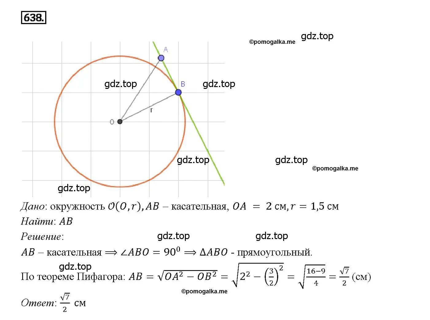 Решение 4. номер 638 (страница 166) гдз по геометрии 7-9 класс Атанасян, Бутузов, учебник