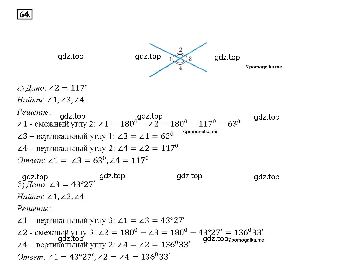 Решение 4. номер 64 (страница 24) гдз по геометрии 7-9 класс Атанасян, Бутузов, учебник