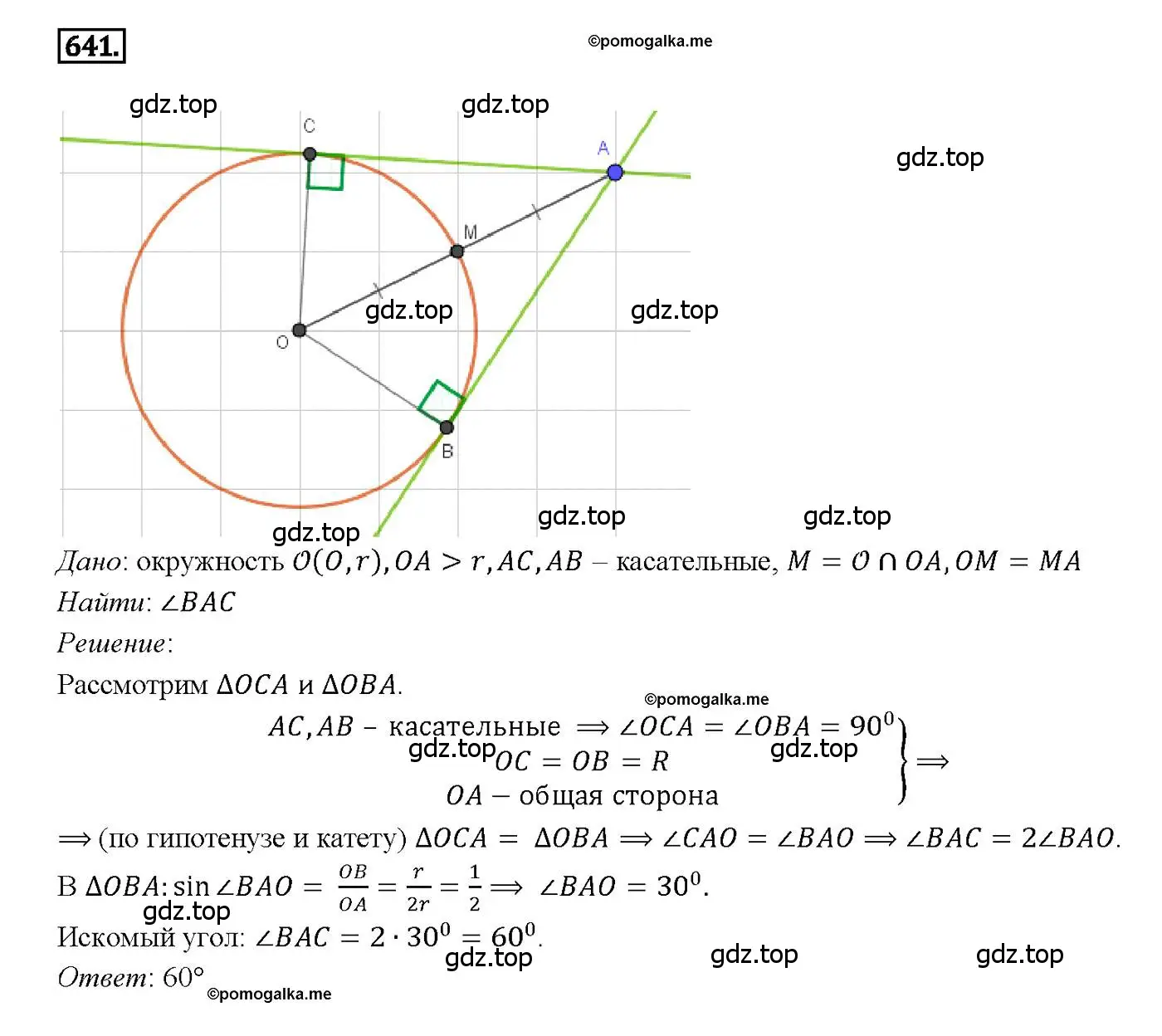 Решение 4. номер 641 (страница 166) гдз по геометрии 7-9 класс Атанасян, Бутузов, учебник