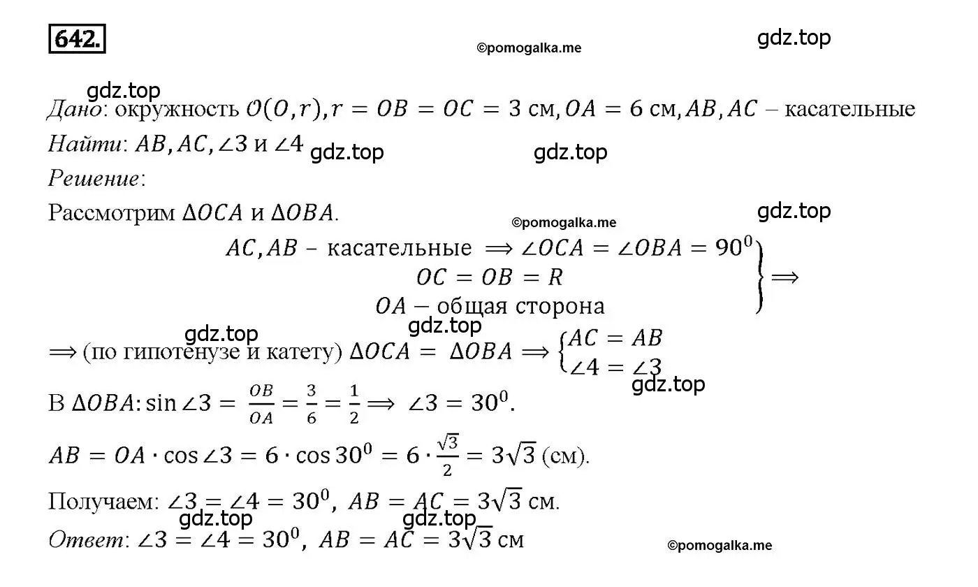 Решение 4. номер 642 (страница 166) гдз по геометрии 7-9 класс Атанасян, Бутузов, учебник