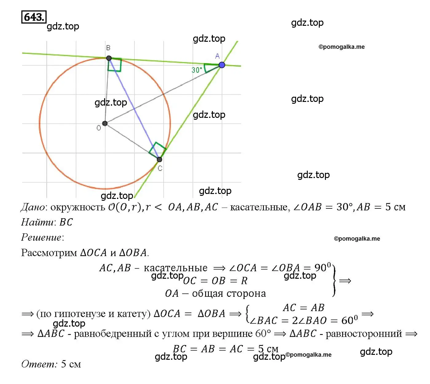 Решение 4. номер 643 (страница 166) гдз по геометрии 7-9 класс Атанасян, Бутузов, учебник