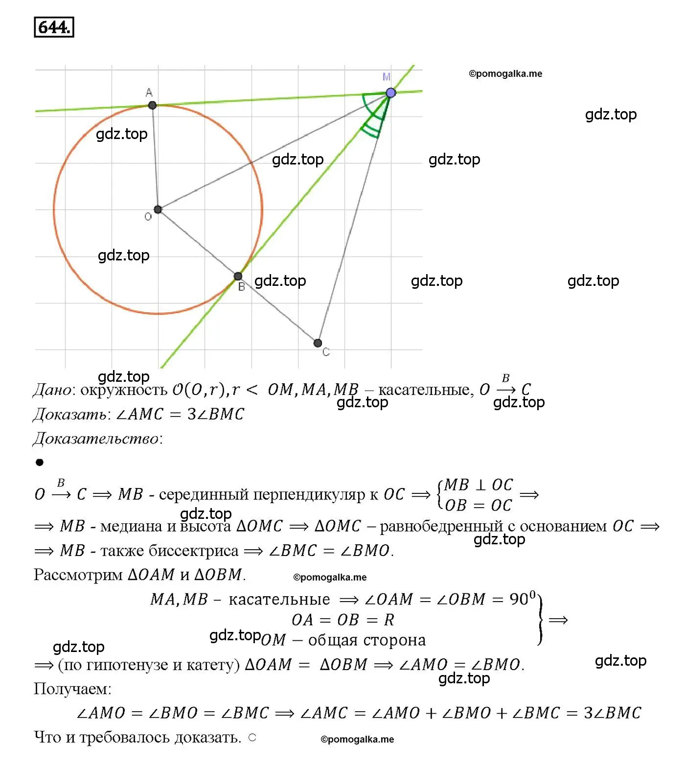 Решение 4. номер 644 (страница 166) гдз по геометрии 7-9 класс Атанасян, Бутузов, учебник