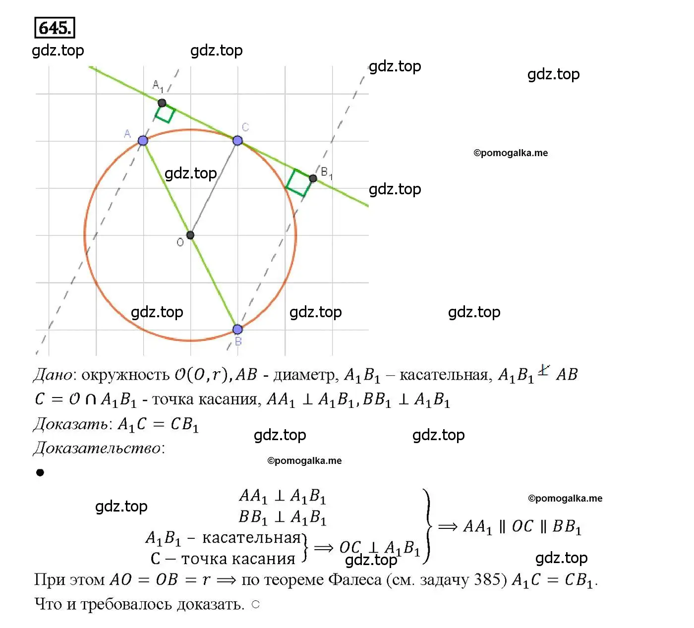Решение 4. номер 645 (страница 166) гдз по геометрии 7-9 класс Атанасян, Бутузов, учебник
