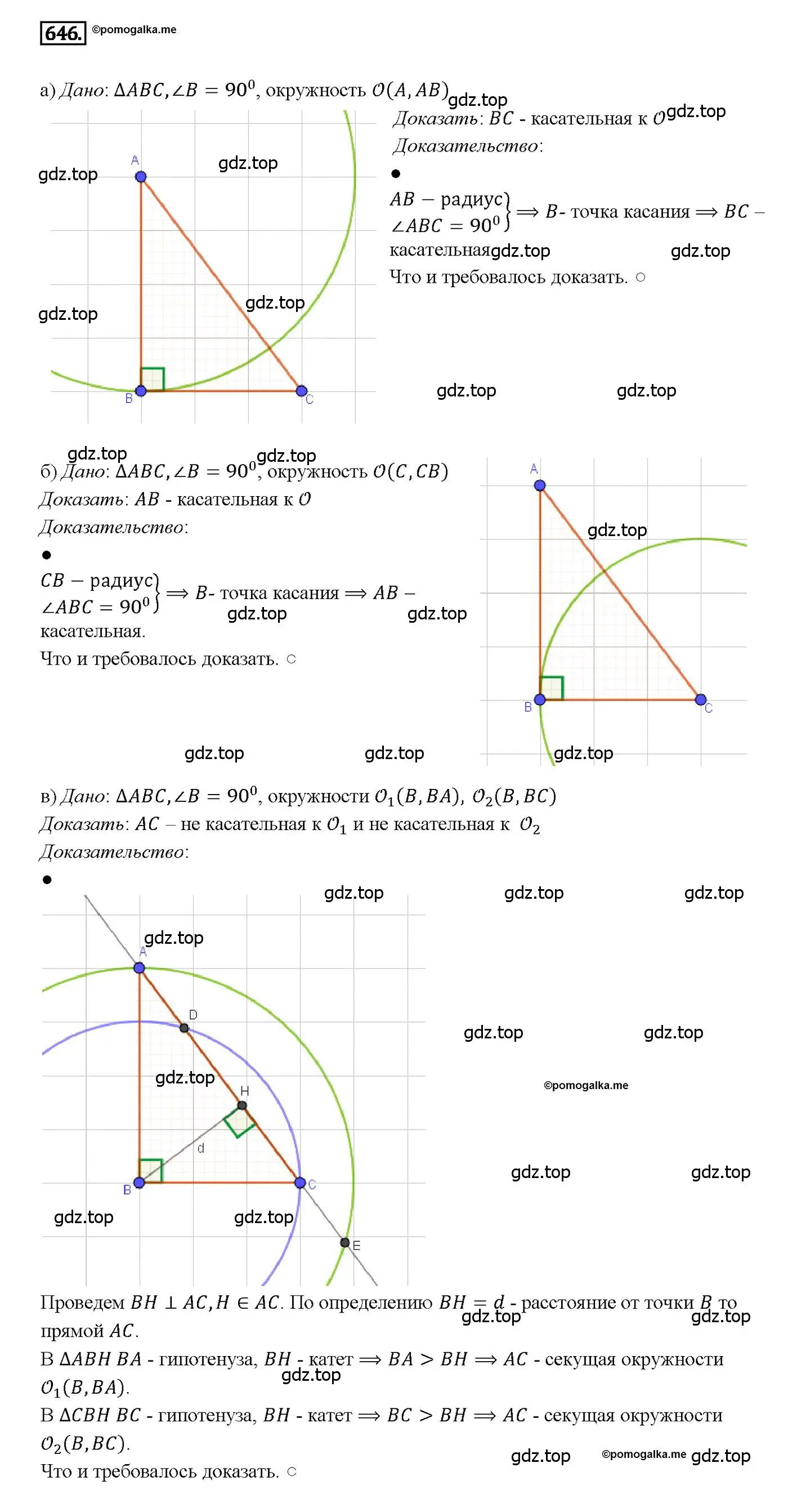 Решение 4. номер 646 (страница 167) гдз по геометрии 7-9 класс Атанасян, Бутузов, учебник
