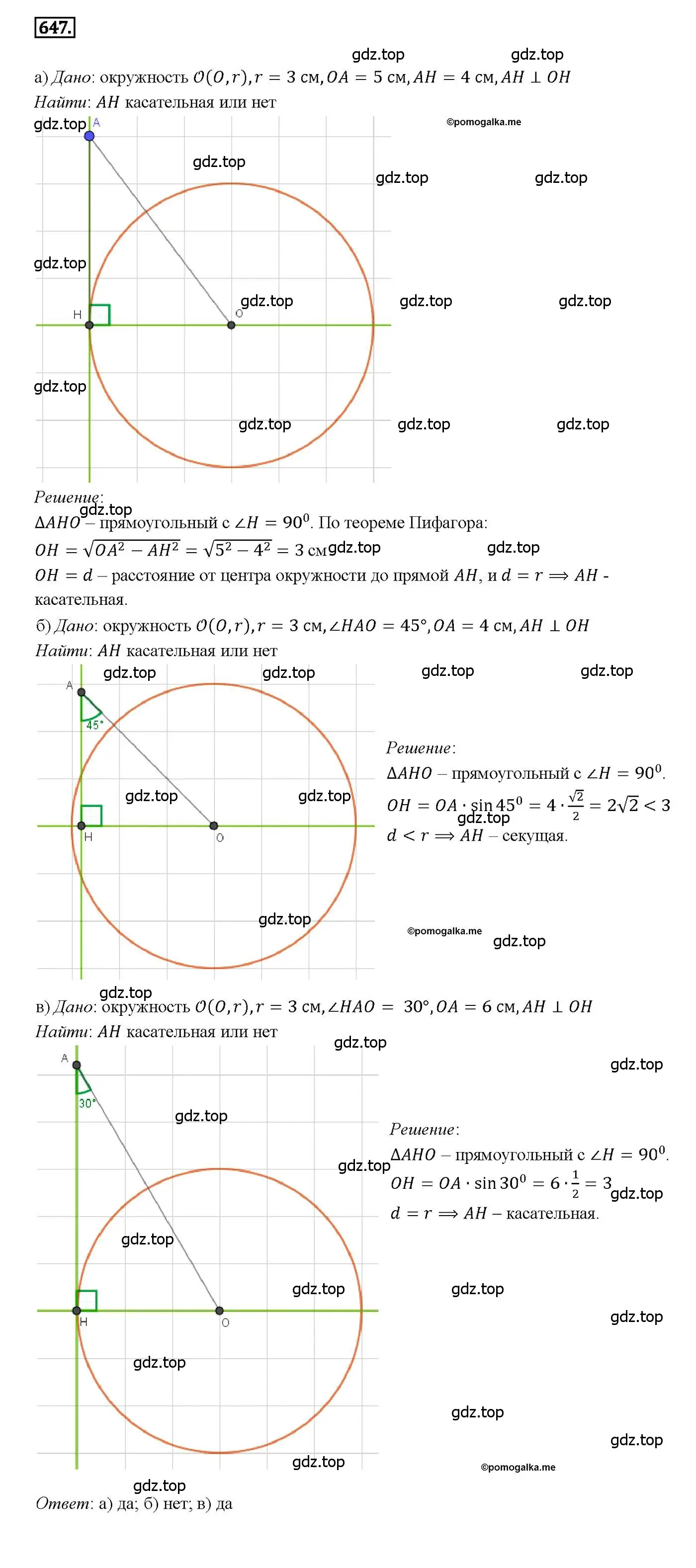 Решение 4. номер 647 (страница 167) гдз по геометрии 7-9 класс Атанасян, Бутузов, учебник