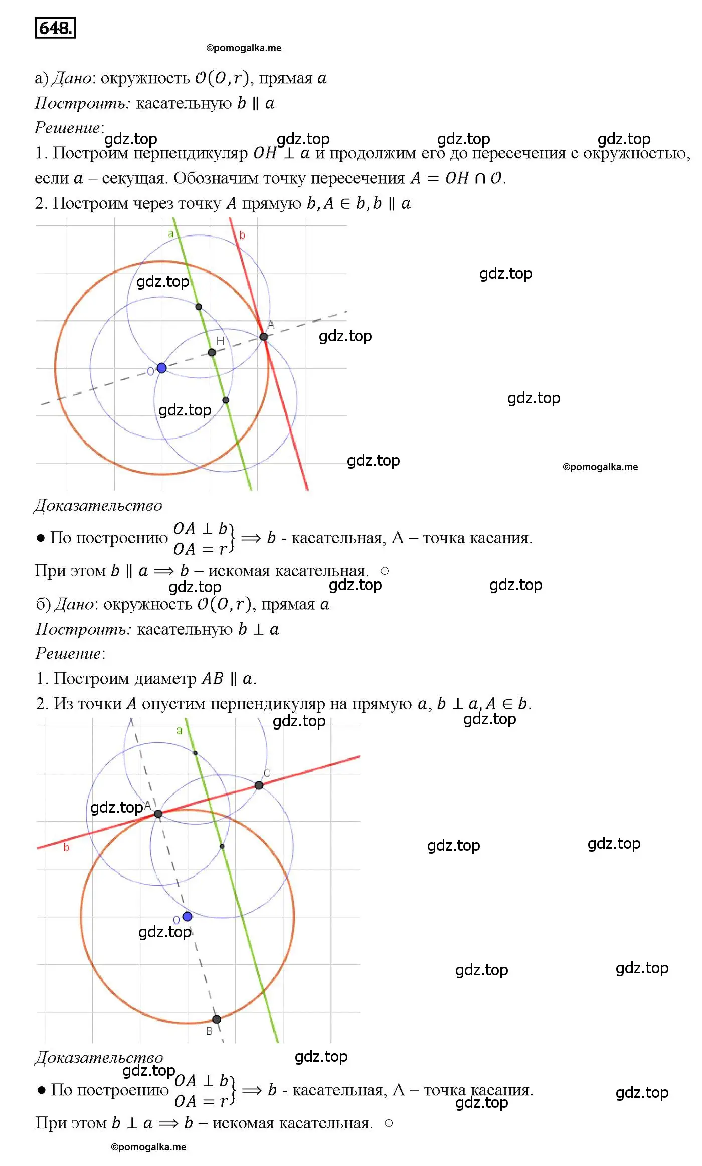 Решение 4. номер 648 (страница 167) гдз по геометрии 7-9 класс Атанасян, Бутузов, учебник