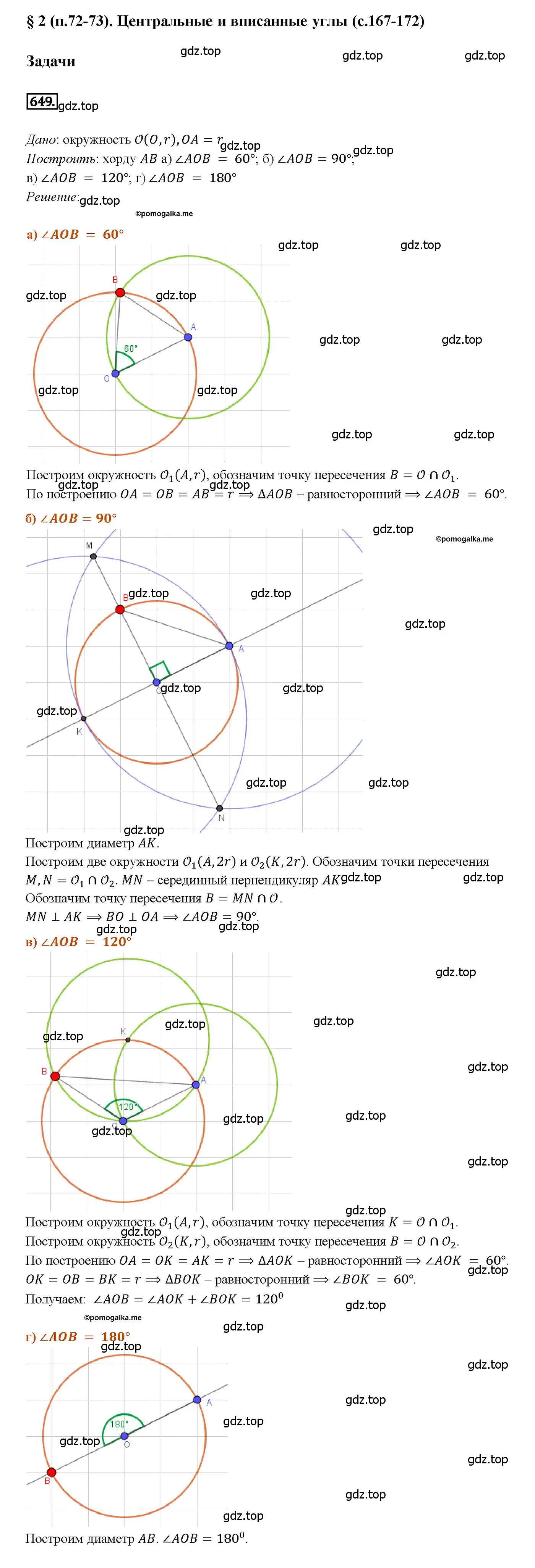 Решение 4. номер 649 (страница 170) гдз по геометрии 7-9 класс Атанасян, Бутузов, учебник