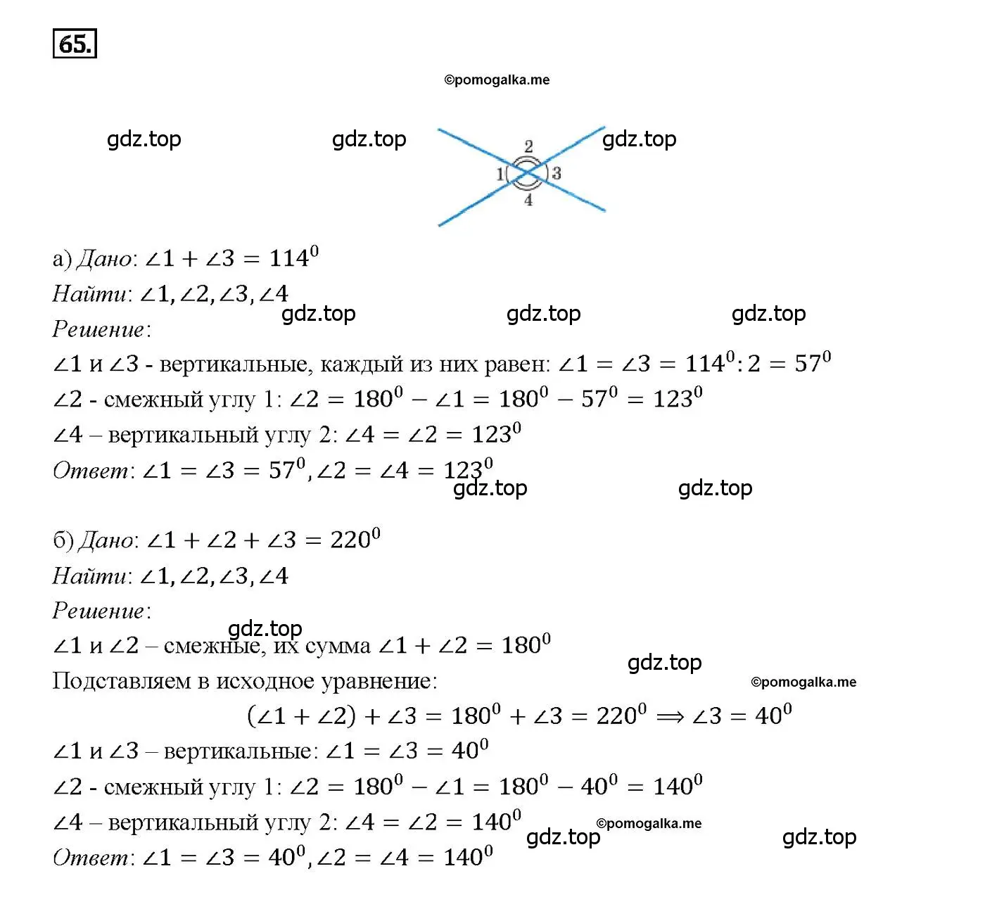 Решение 4. номер 65 (страница 25) гдз по геометрии 7-9 класс Атанасян, Бутузов, учебник