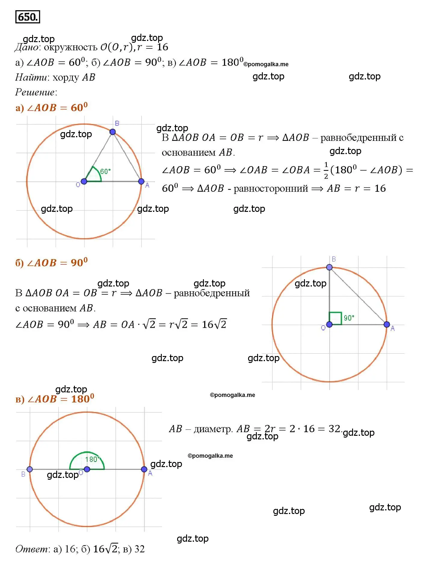 Решение 4. номер 650 (страница 170) гдз по геометрии 7-9 класс Атанасян, Бутузов, учебник