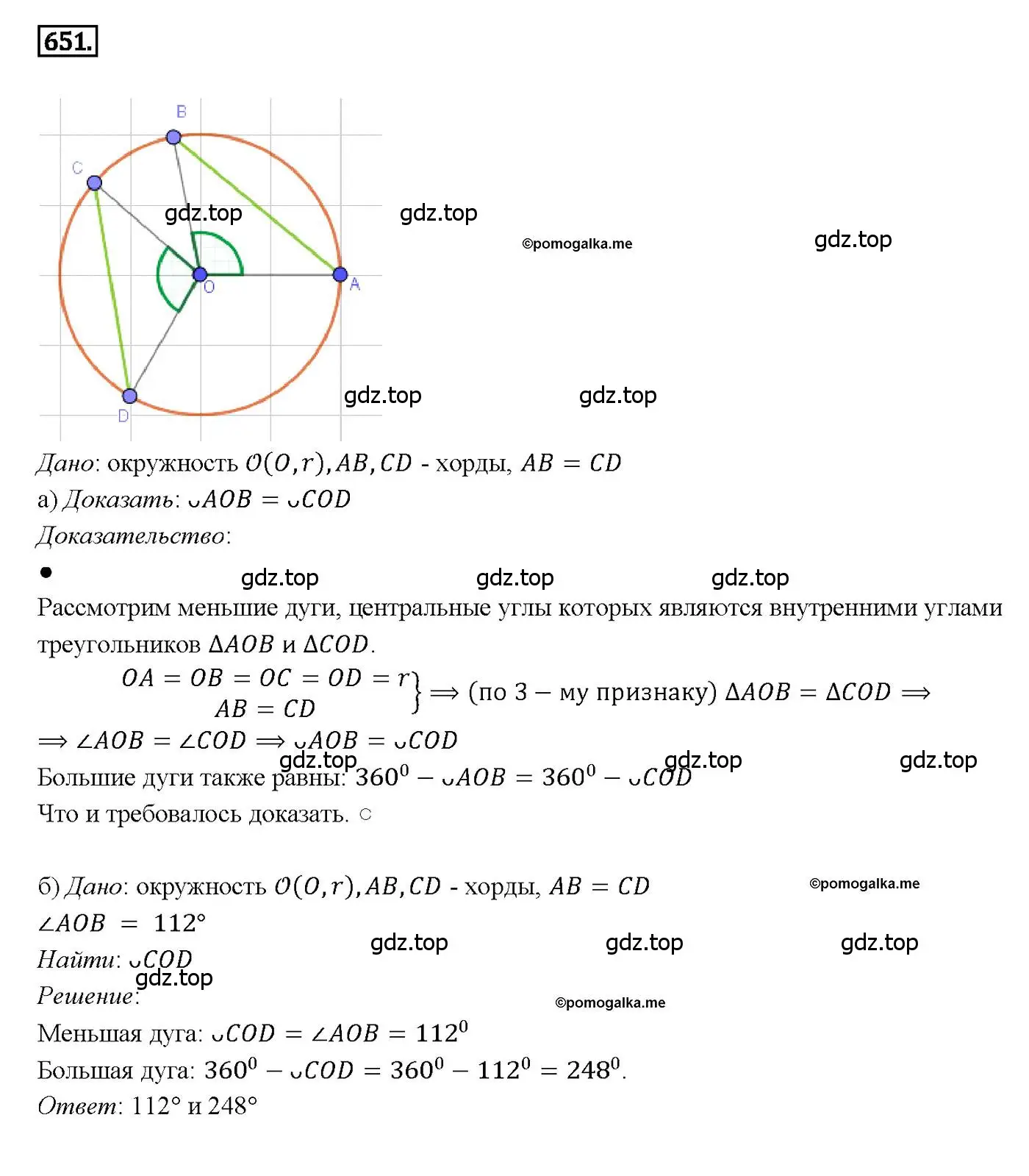 Решение 4. номер 651 (страница 170) гдз по геометрии 7-9 класс Атанасян, Бутузов, учебник
