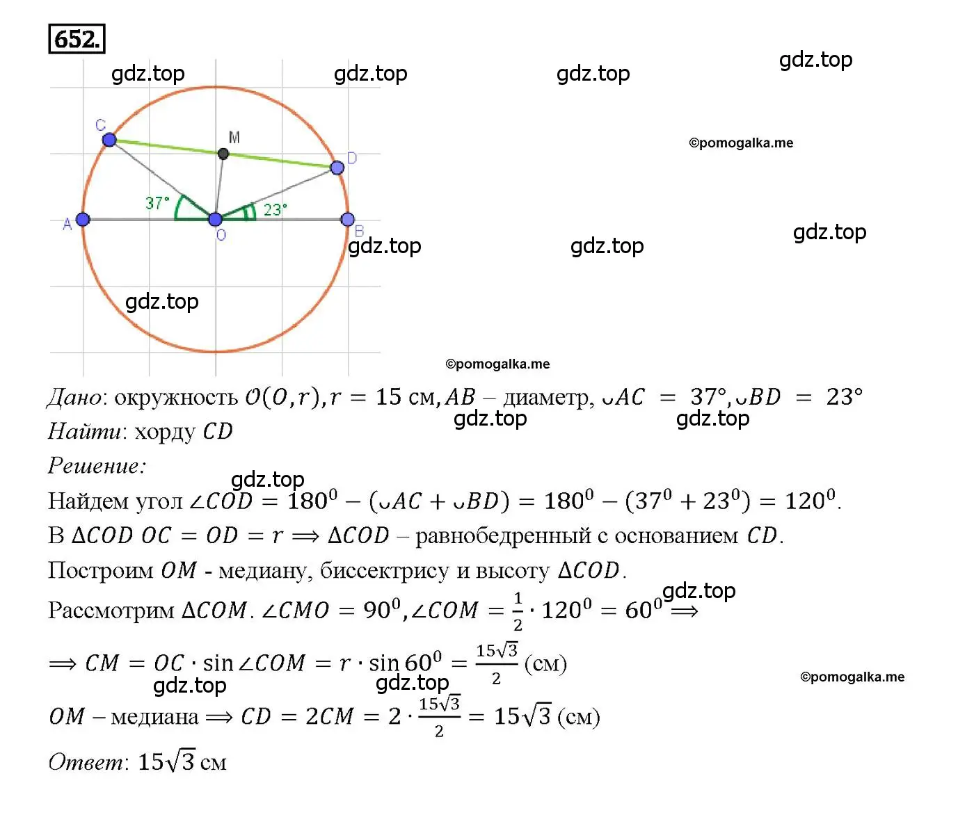 Решение 4. номер 652 (страница 171) гдз по геометрии 7-9 класс Атанасян, Бутузов, учебник