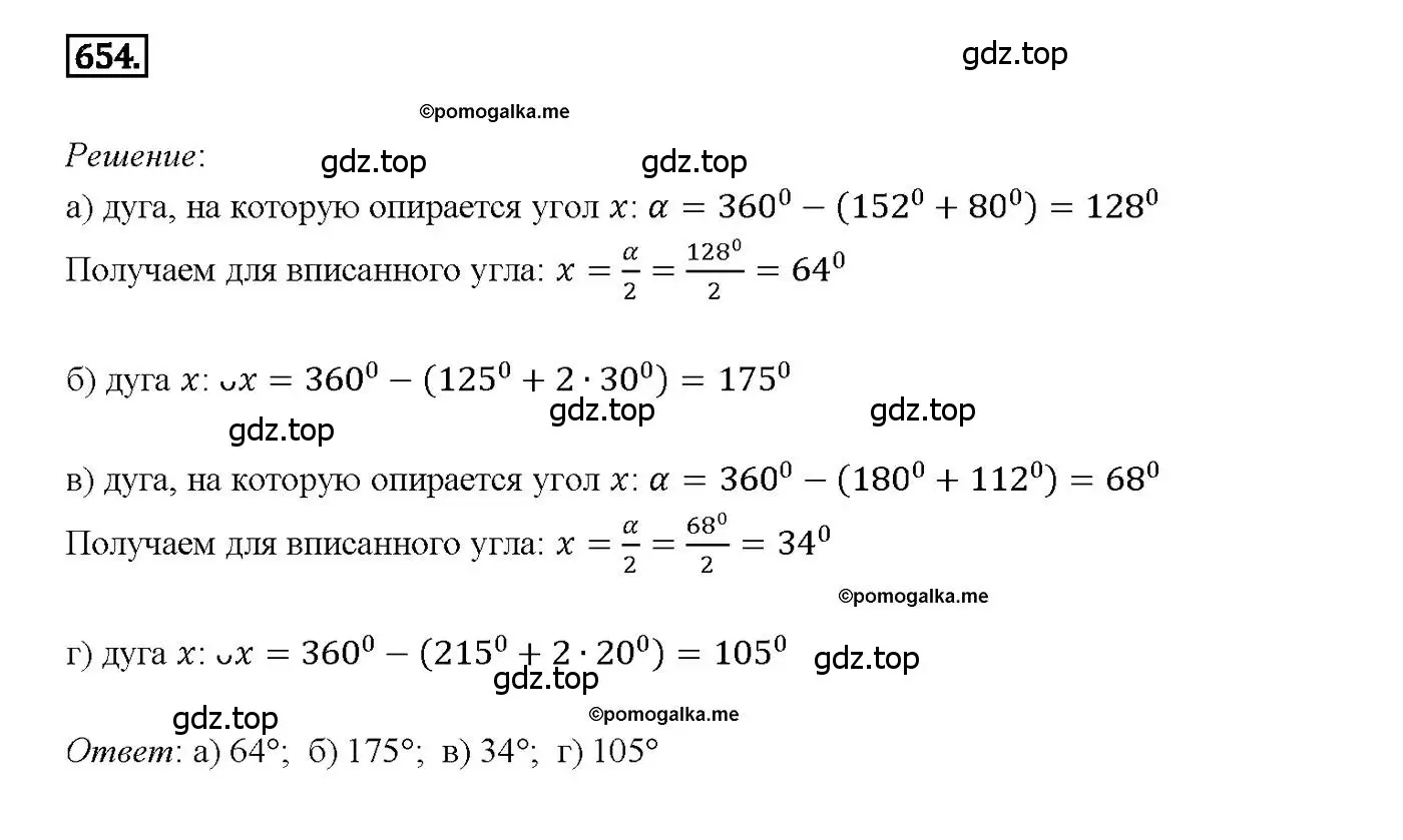 Решение 4. номер 654 (страница 171) гдз по геометрии 7-9 класс Атанасян, Бутузов, учебник