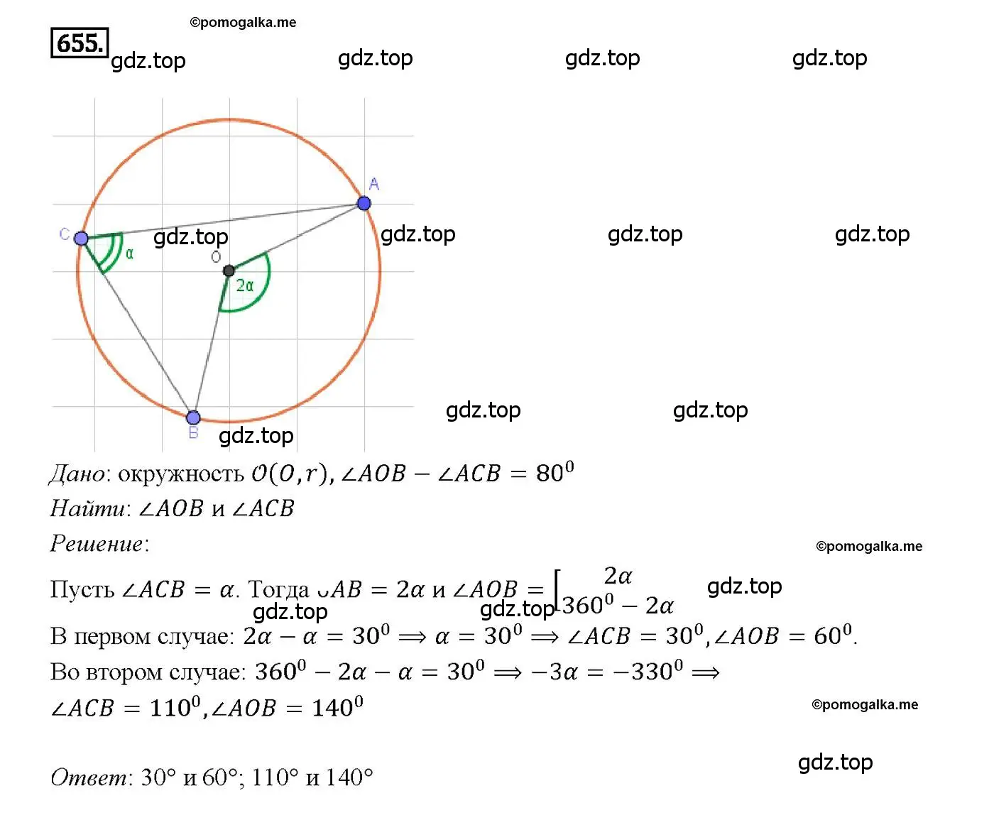 Решение 4. номер 655 (страница 171) гдз по геометрии 7-9 класс Атанасян, Бутузов, учебник