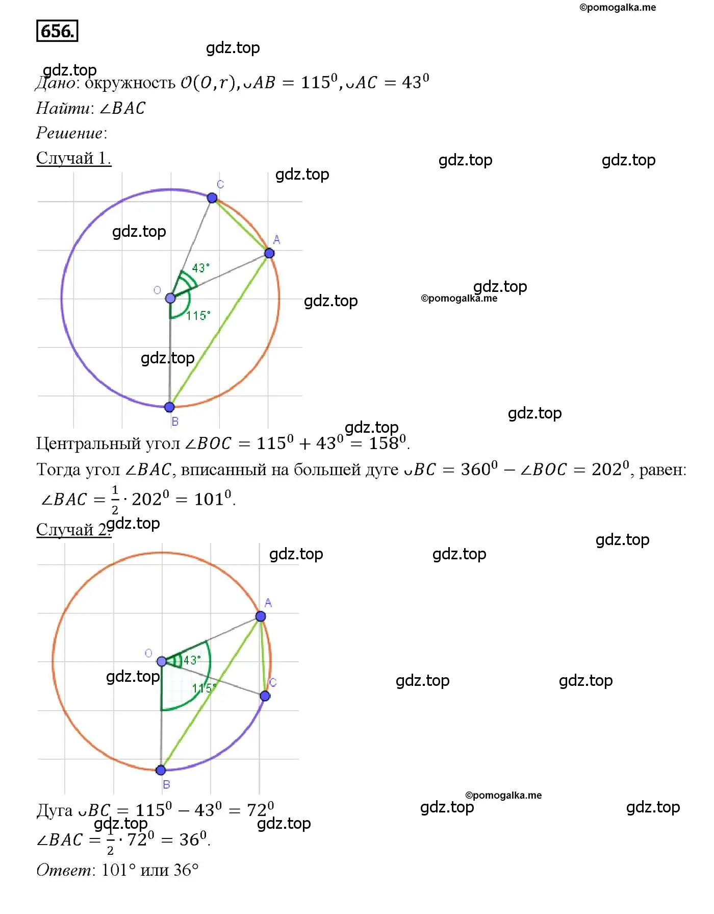 Решение 4. номер 656 (страница 171) гдз по геометрии 7-9 класс Атанасян, Бутузов, учебник